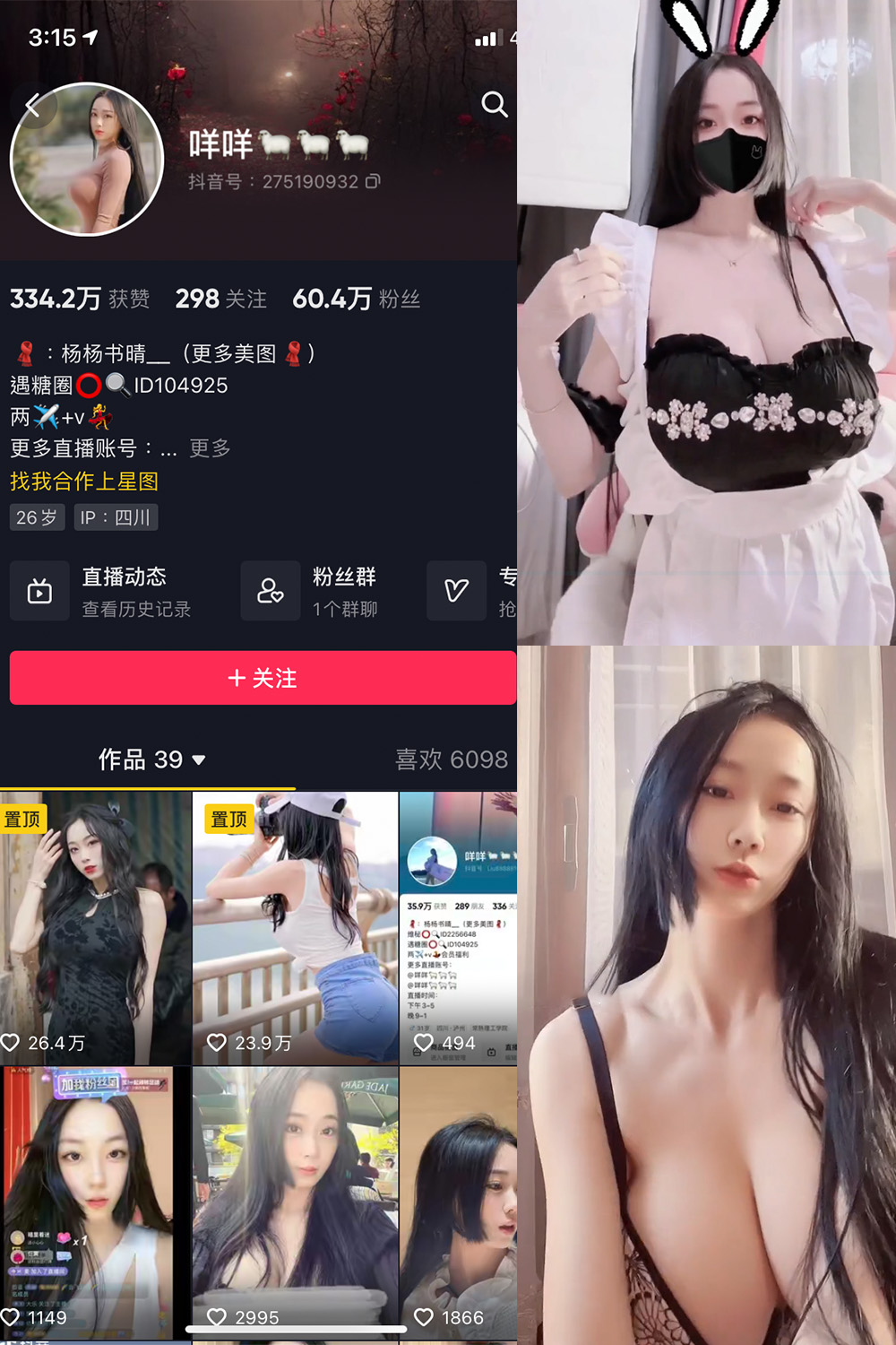 抖音 咩咩 微密圈 视频 NO.005期