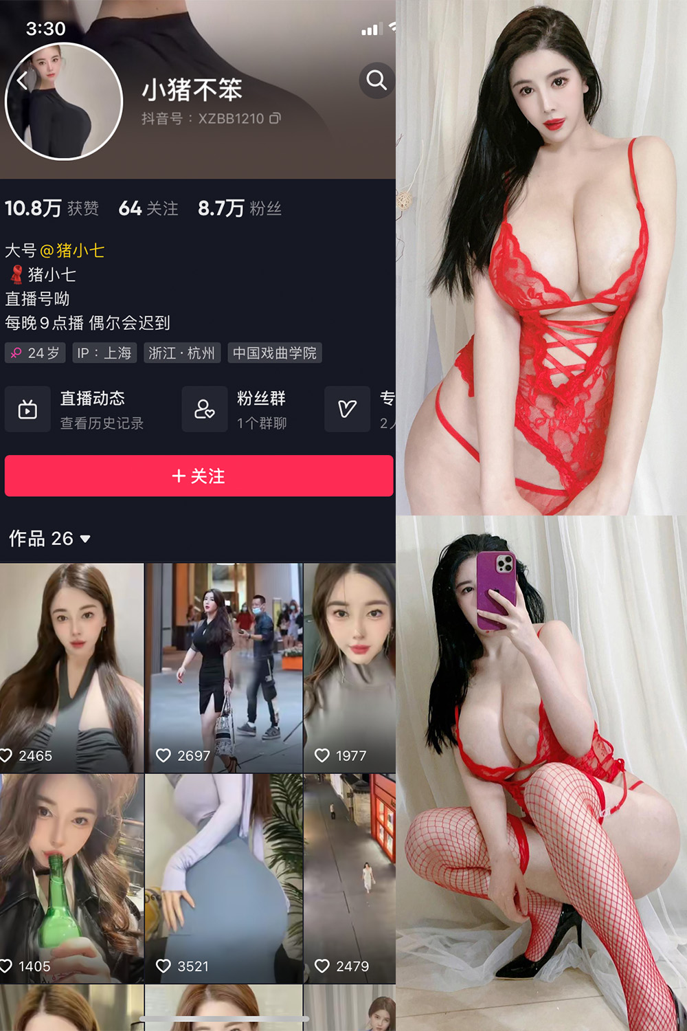 抖音 猪小七 微密圈 NO.008期 更新至:2024.518