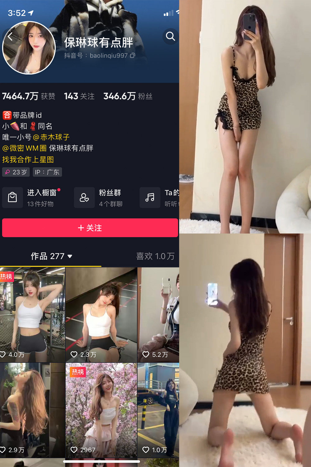 抖音 保琳球有点胖 微密圈 NO.017期 更新至:2023.5.21