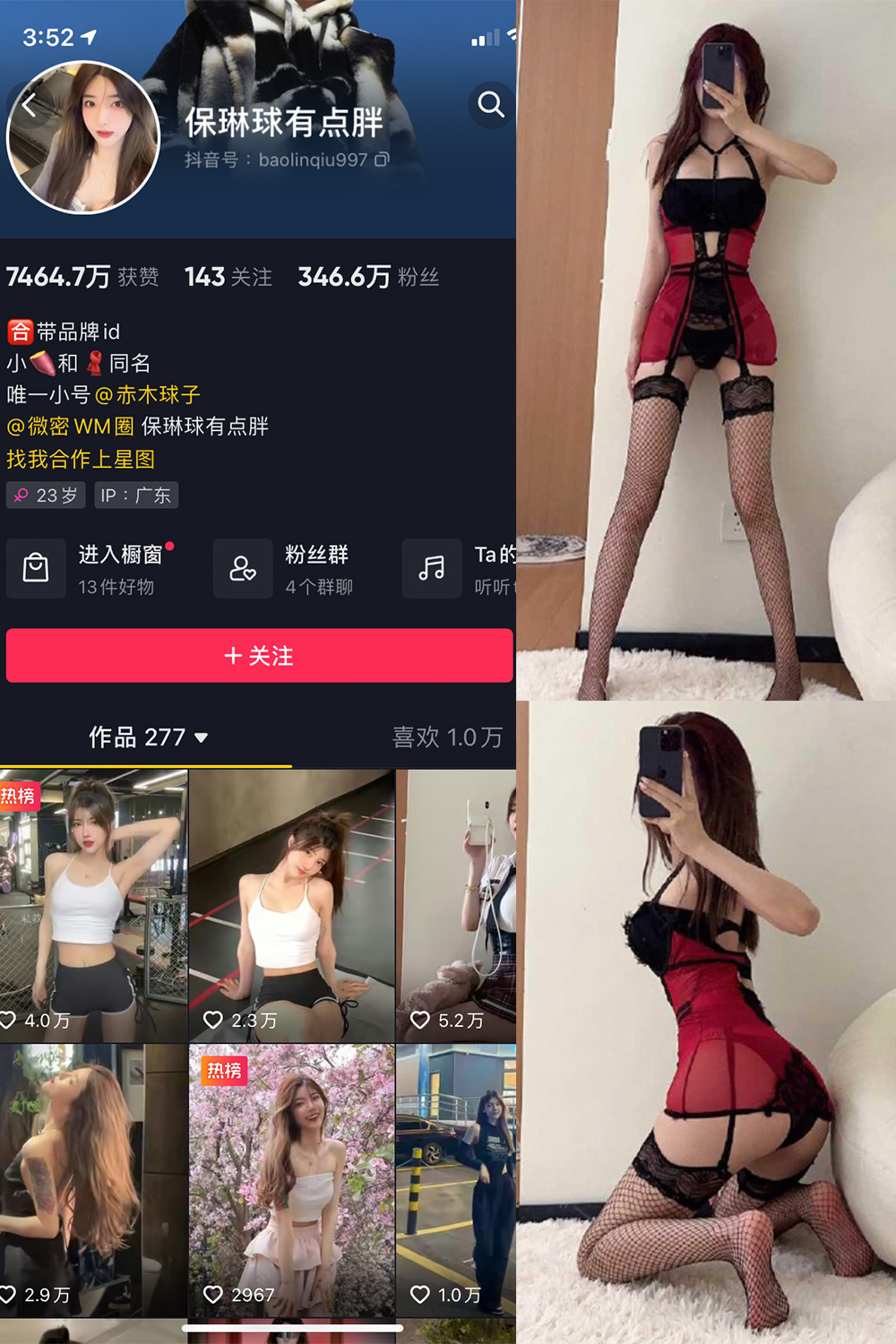 抖音 保琳球有点胖 微密圈 NO.020期 更新至:2023.5.28