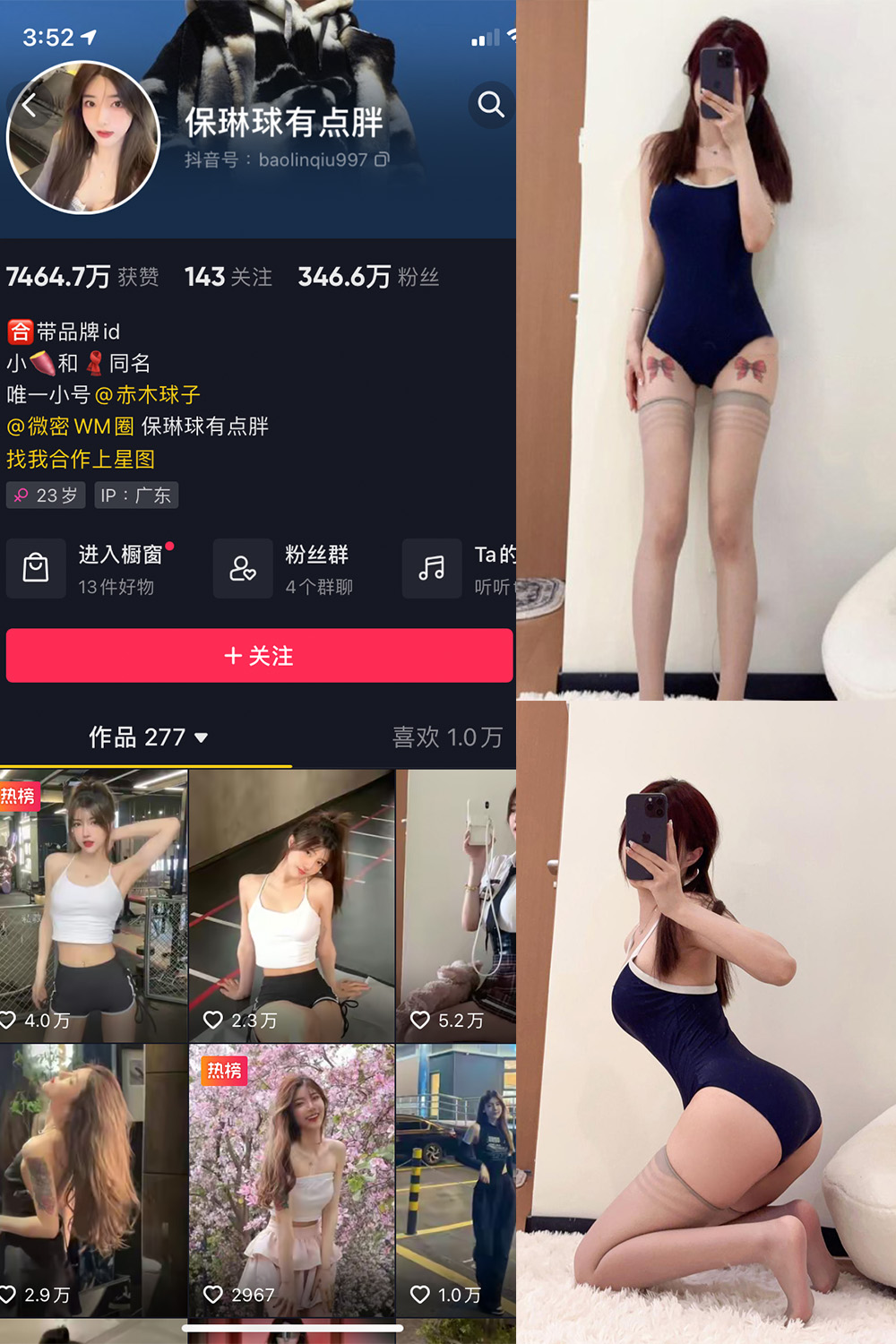 抖音 保琳球有点胖 微密圈 NO.021期 更新至:2023.6.2