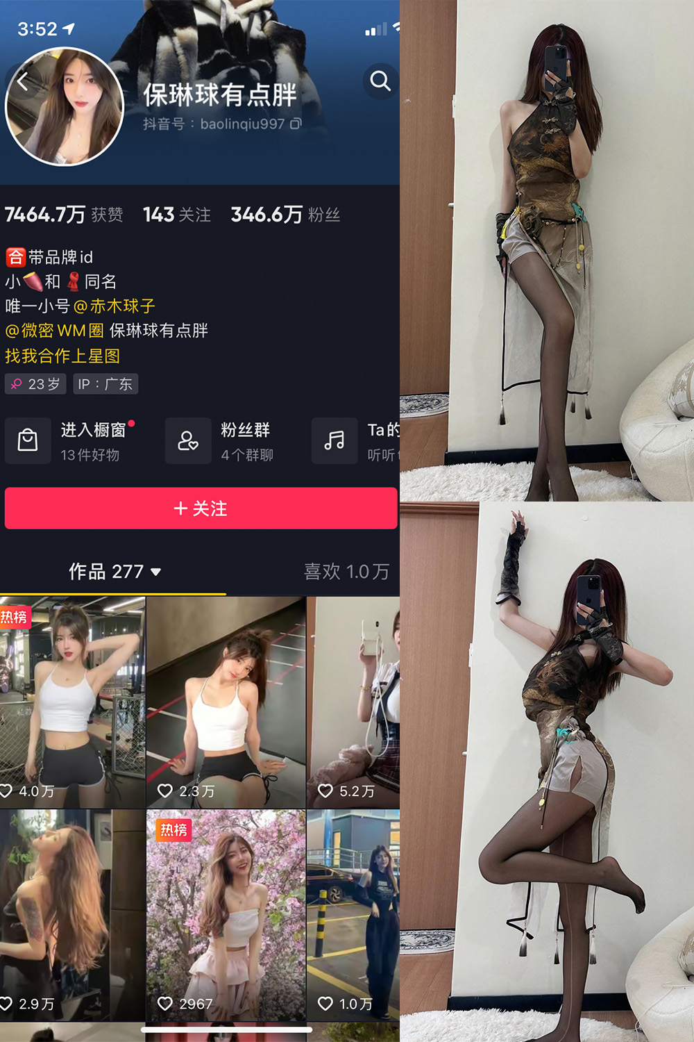 抖音 保琳球有点胖 微密圈 NO.023期 更新至:2023.6.17