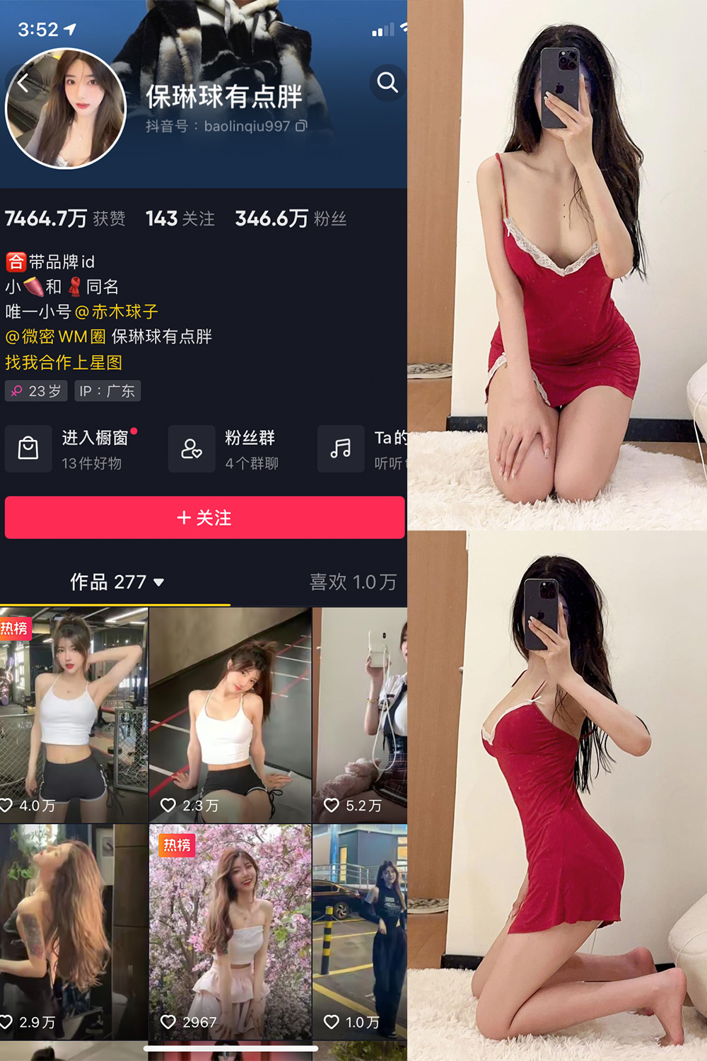 抖音 保琳球有点胖 微密圈 NO.024期 更新至:2023.6.28