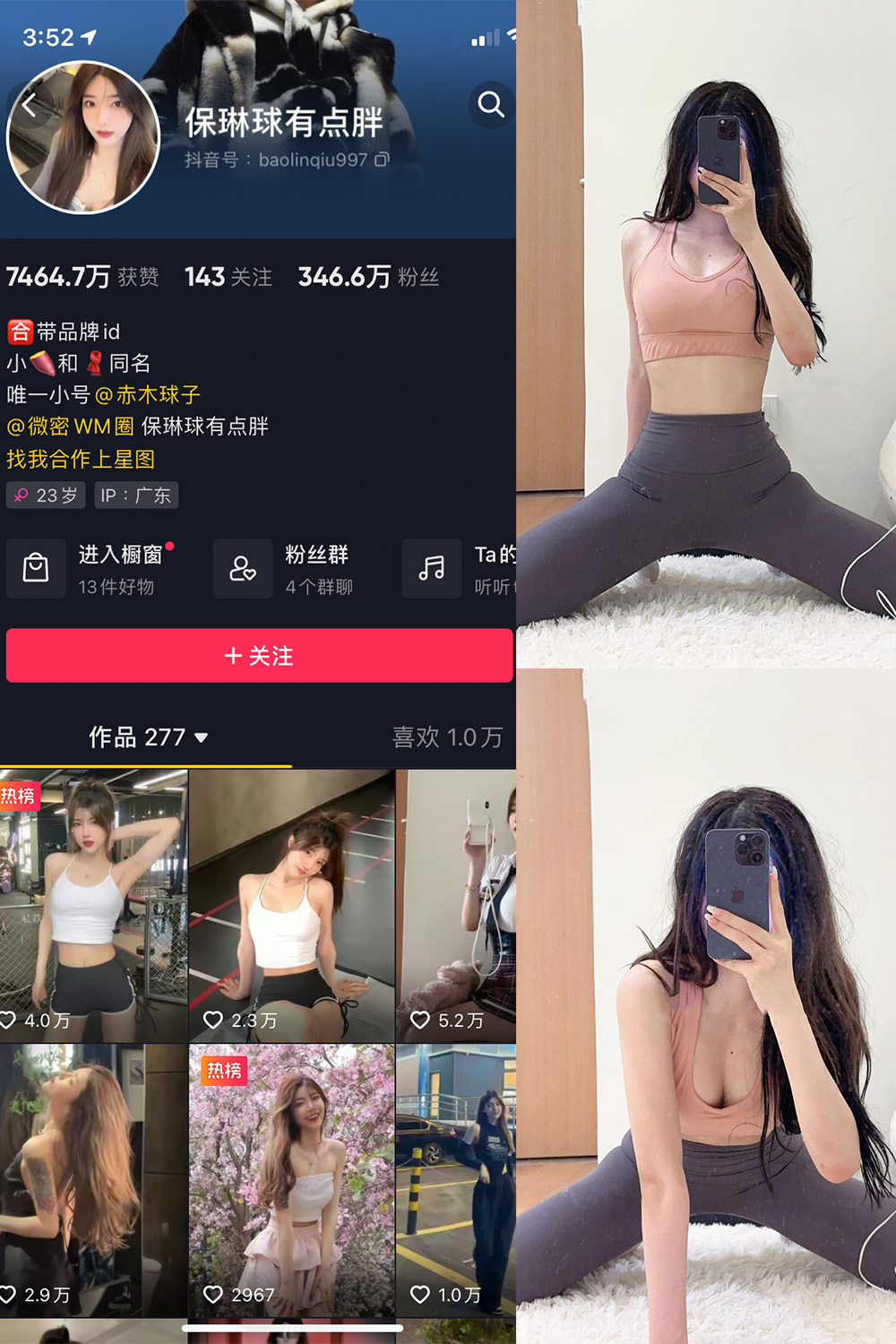 抖音 保琳球有点胖 微密圈 NO.025期 更新至:2023.7.1