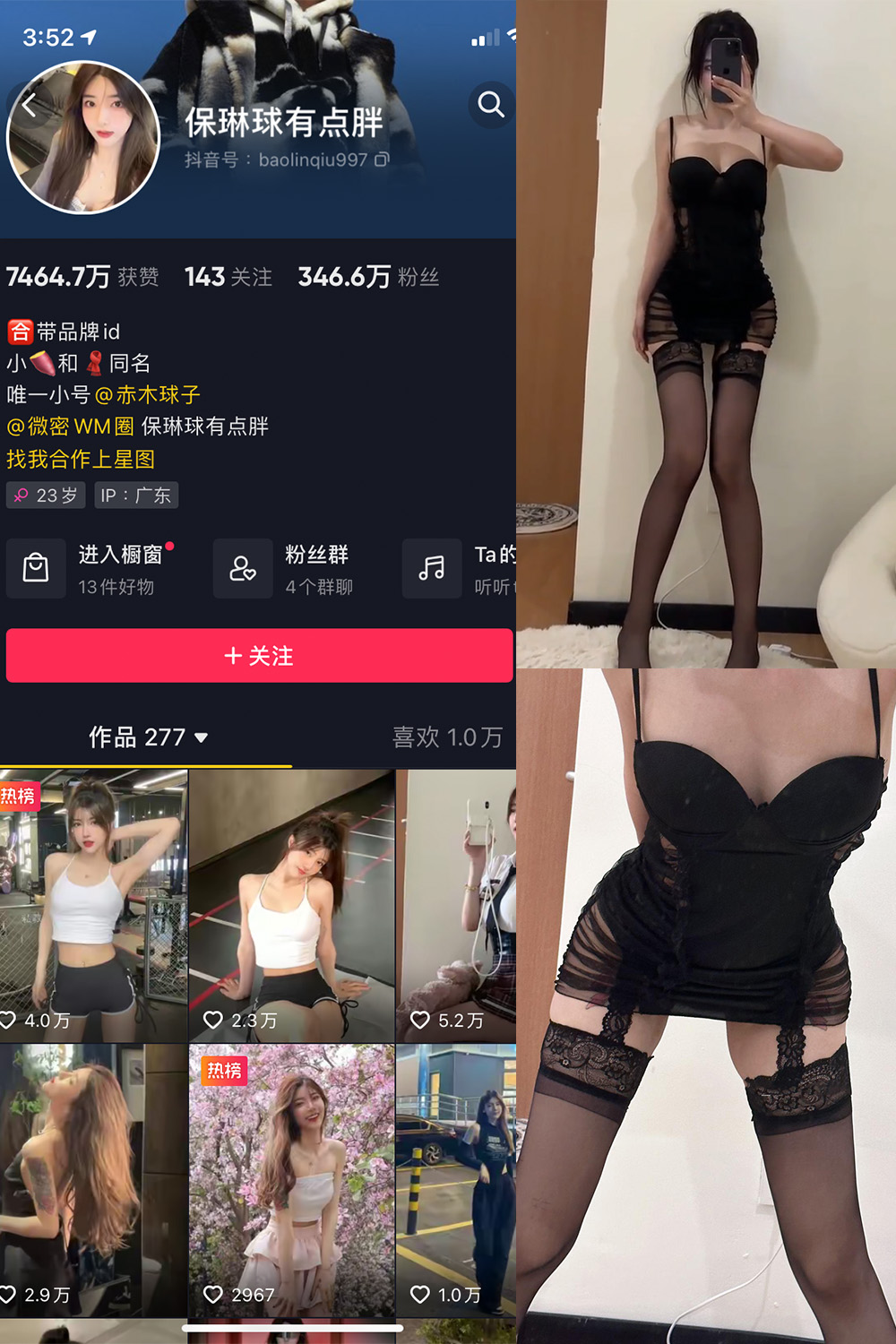 抖音 保琳球有点胖 微密圈 NO.027期 更新至:2023.7.27