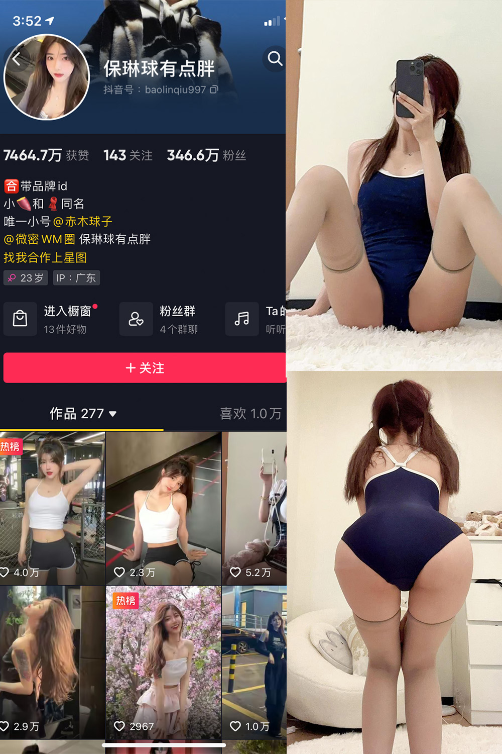 抖音 保琳球有点胖 微密圈 NO.032期 更新至:2024.9.8