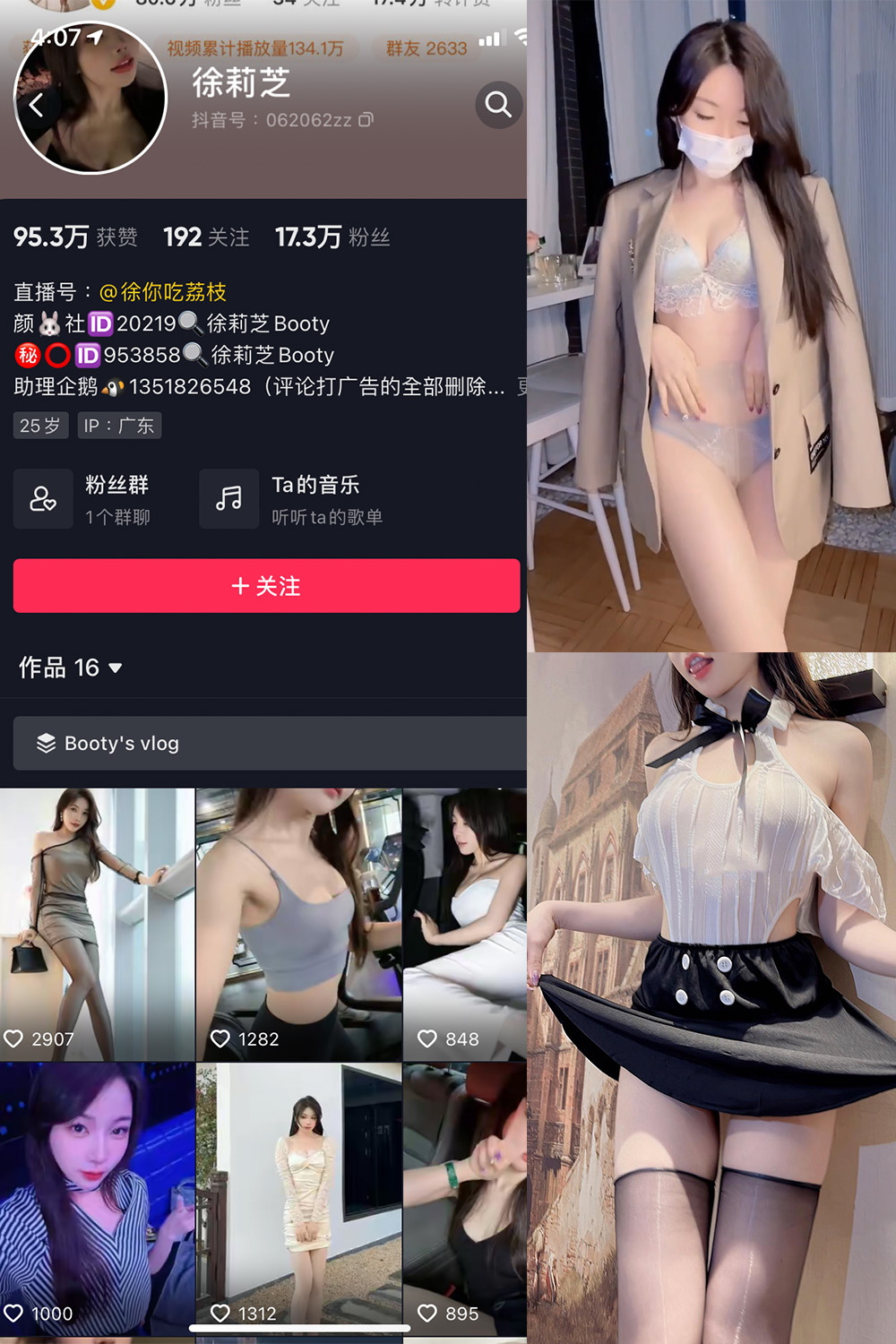 抖音 Booty徐莉芝 微密圈 NO.005期 更新至:2023.6.19