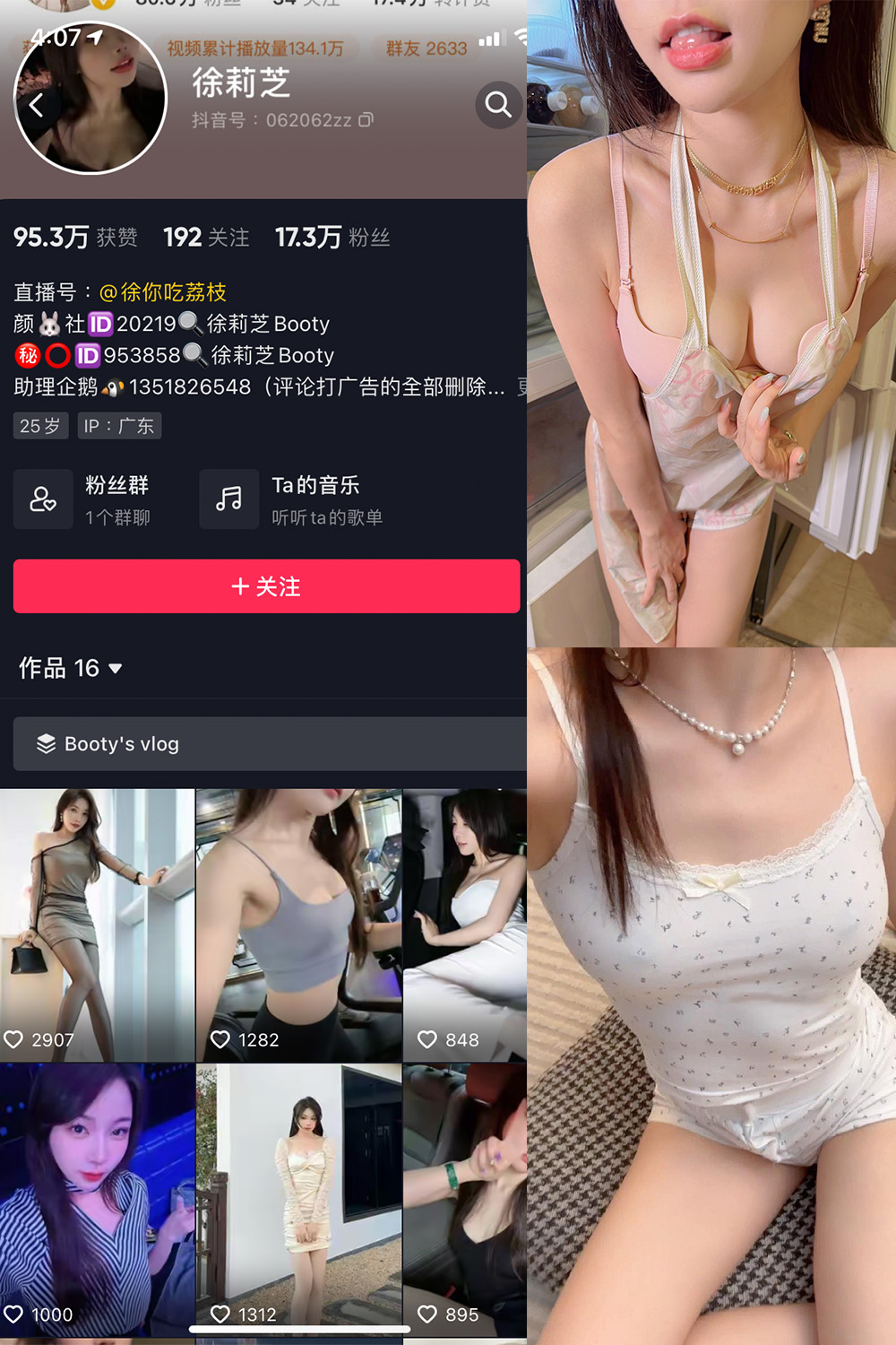 抖音 Booty徐莉芝 微密圈 NO.008期 更新至:2023.7.19