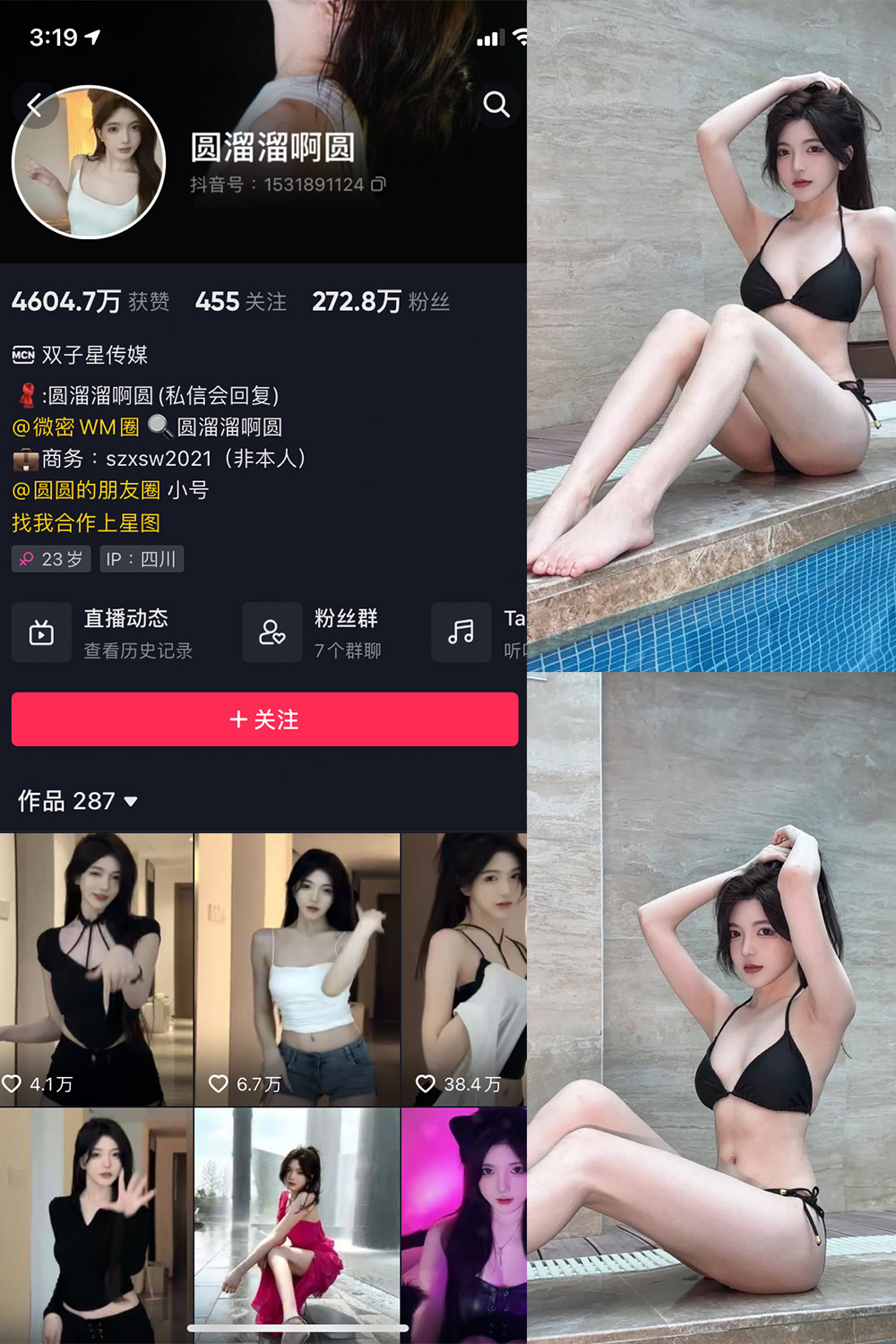 抖音 圆溜溜阿圆 微密圈 NO.002期