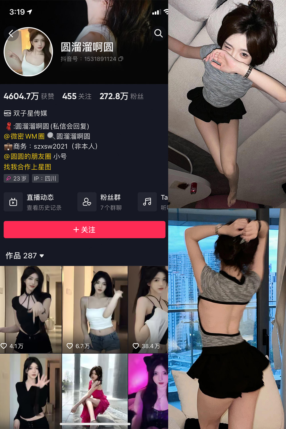 抖音 圆溜溜阿圆 微密圈 NO.004期 更新至:2023.6.15