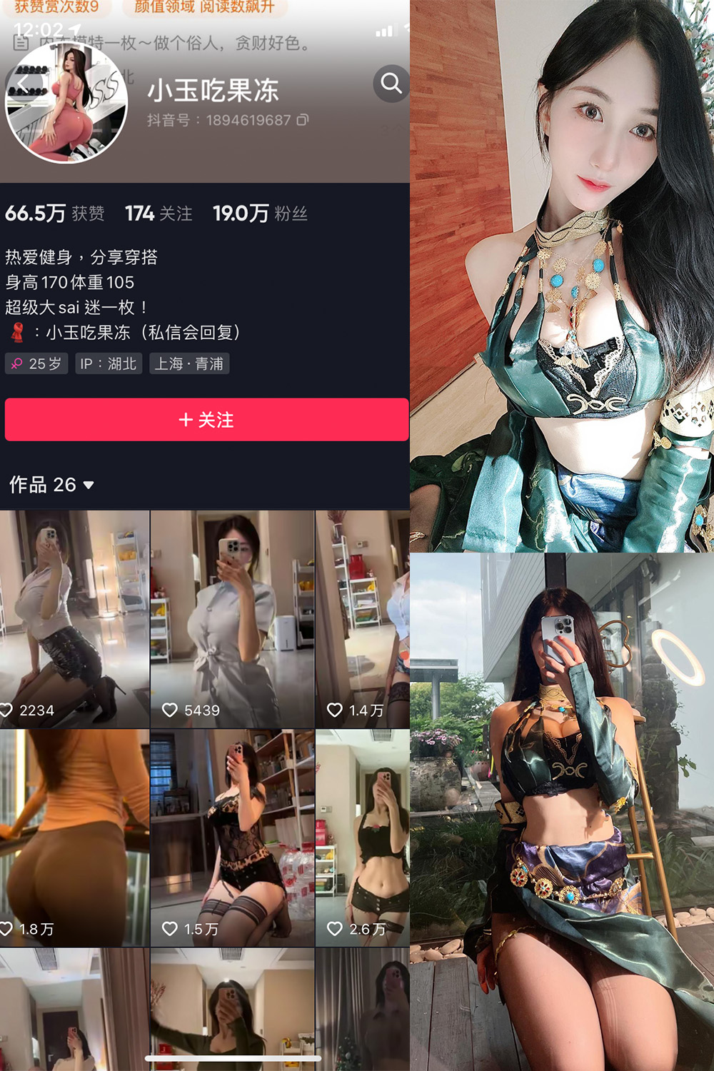 抖音 小玉吃果冻 微密圈 嘉宾帖 NO.014期 更新至:2023.6.4