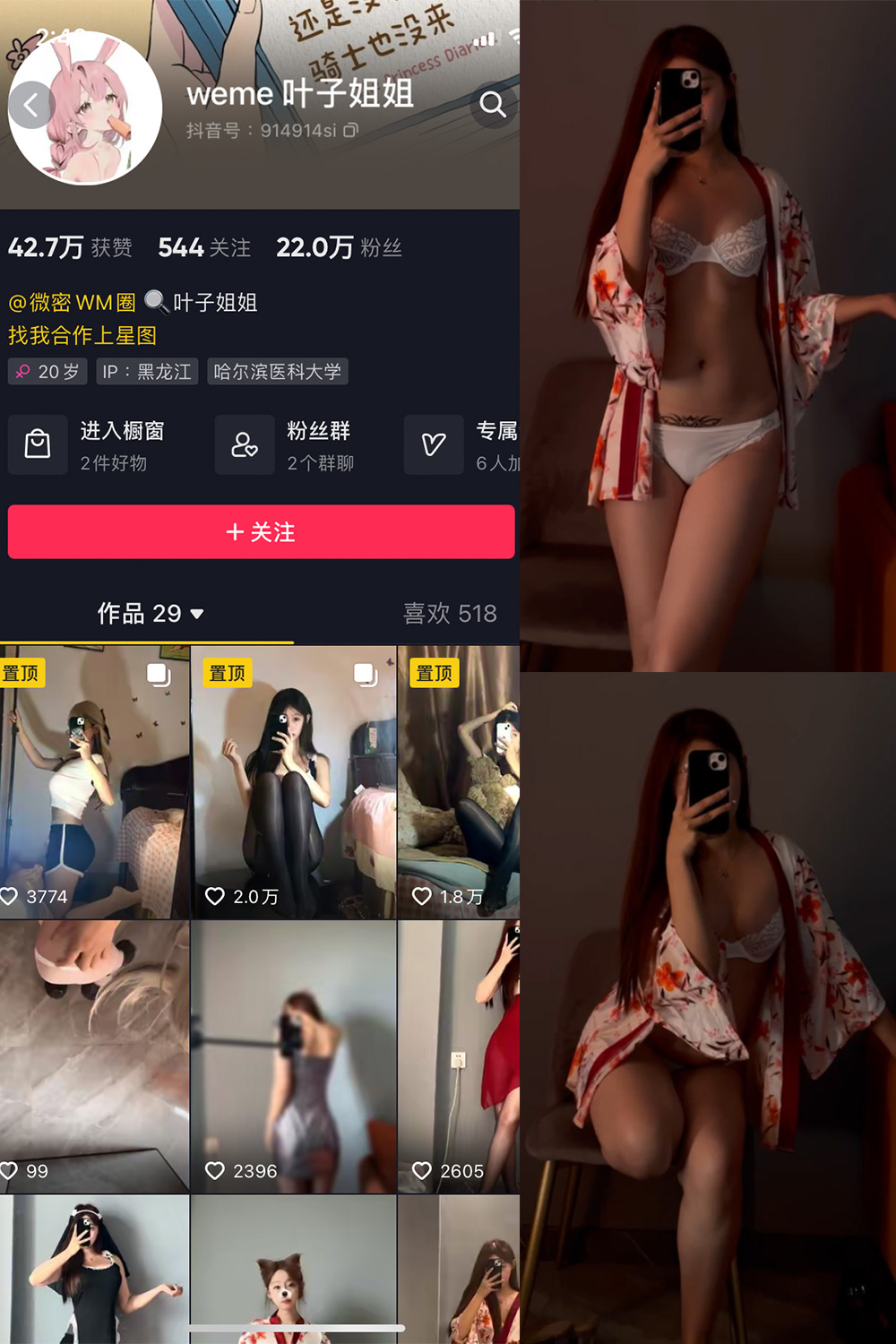 抖音 叶子姐姐 微密圈 NO.011期