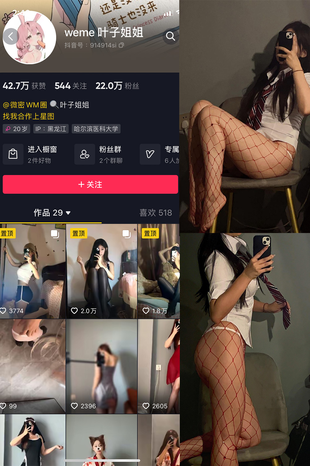 抖音 叶子姐姐 微密圈 NO.013期 更新至:2023.5.28