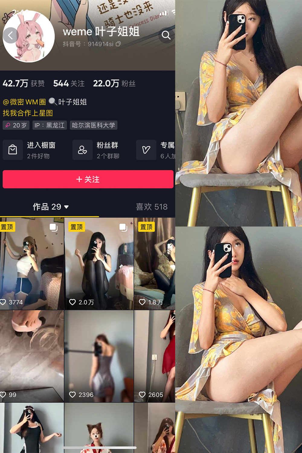 抖音 叶子姐姐 微密圈 NO.014期 更新至:2023.6.7