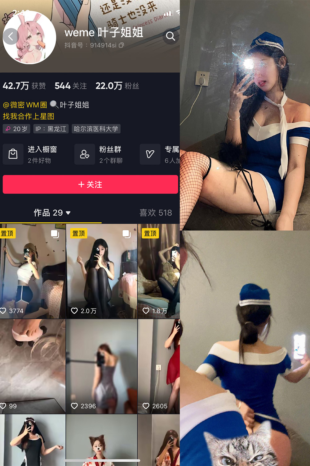 抖音 叶子姐姐 微密圈 NO.017期 更新至:2023.6.26