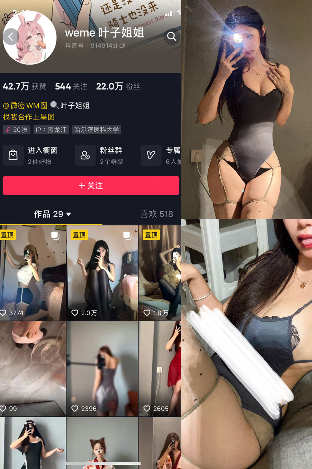 抖音 叶子姐姐 微密圈 NO.018期 更新至:2023.6.28