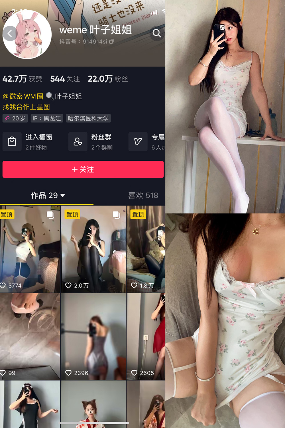 抖音 叶子姐姐 微密圈 NO.019期 更新至:2023.7.23