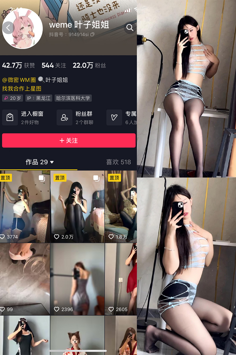 抖音 叶子姐姐 微密圈 NO.020期 更新至:2023.8.16