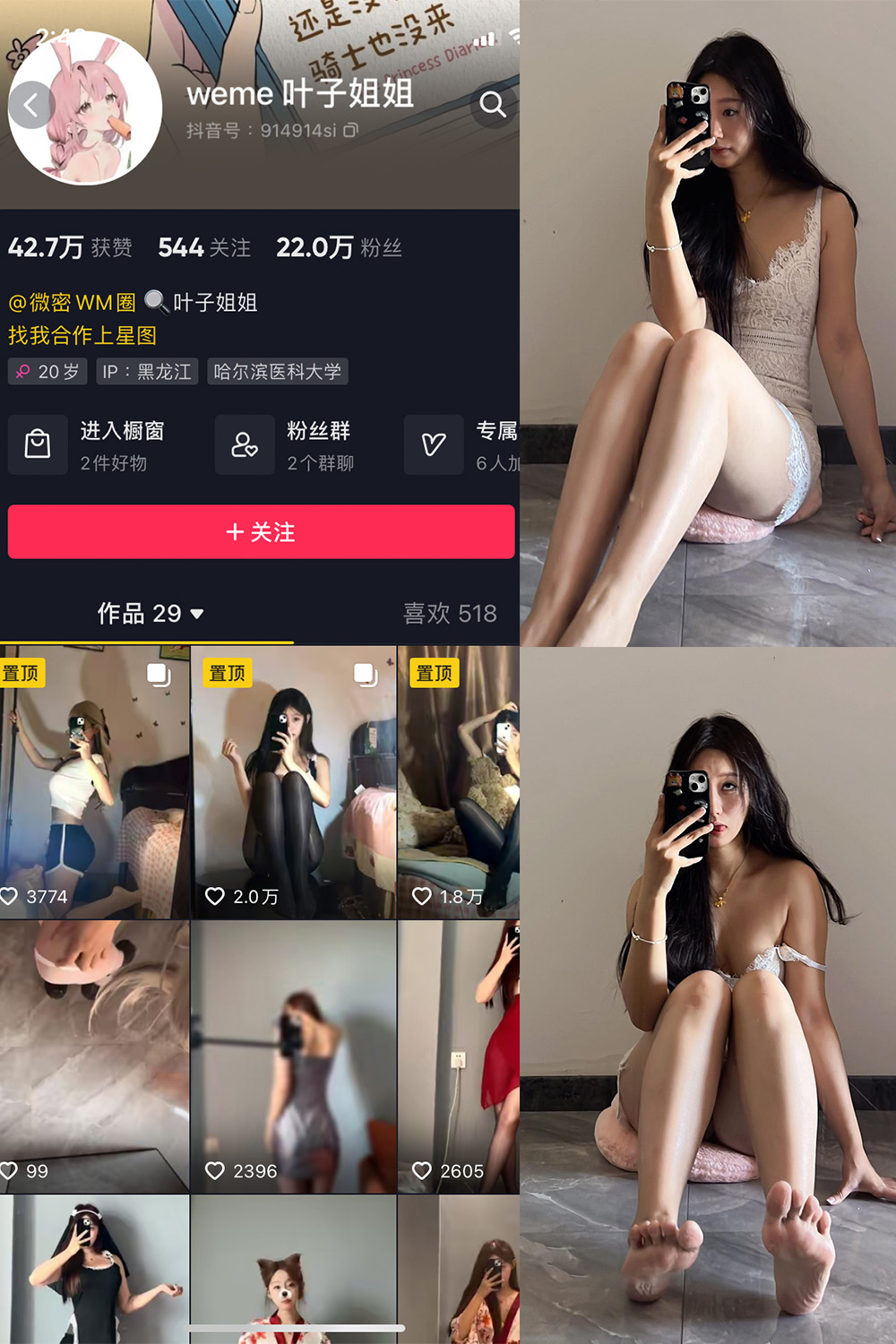 抖音 叶子姐姐 微密圈 NO.022期 更新至:2023.10.18