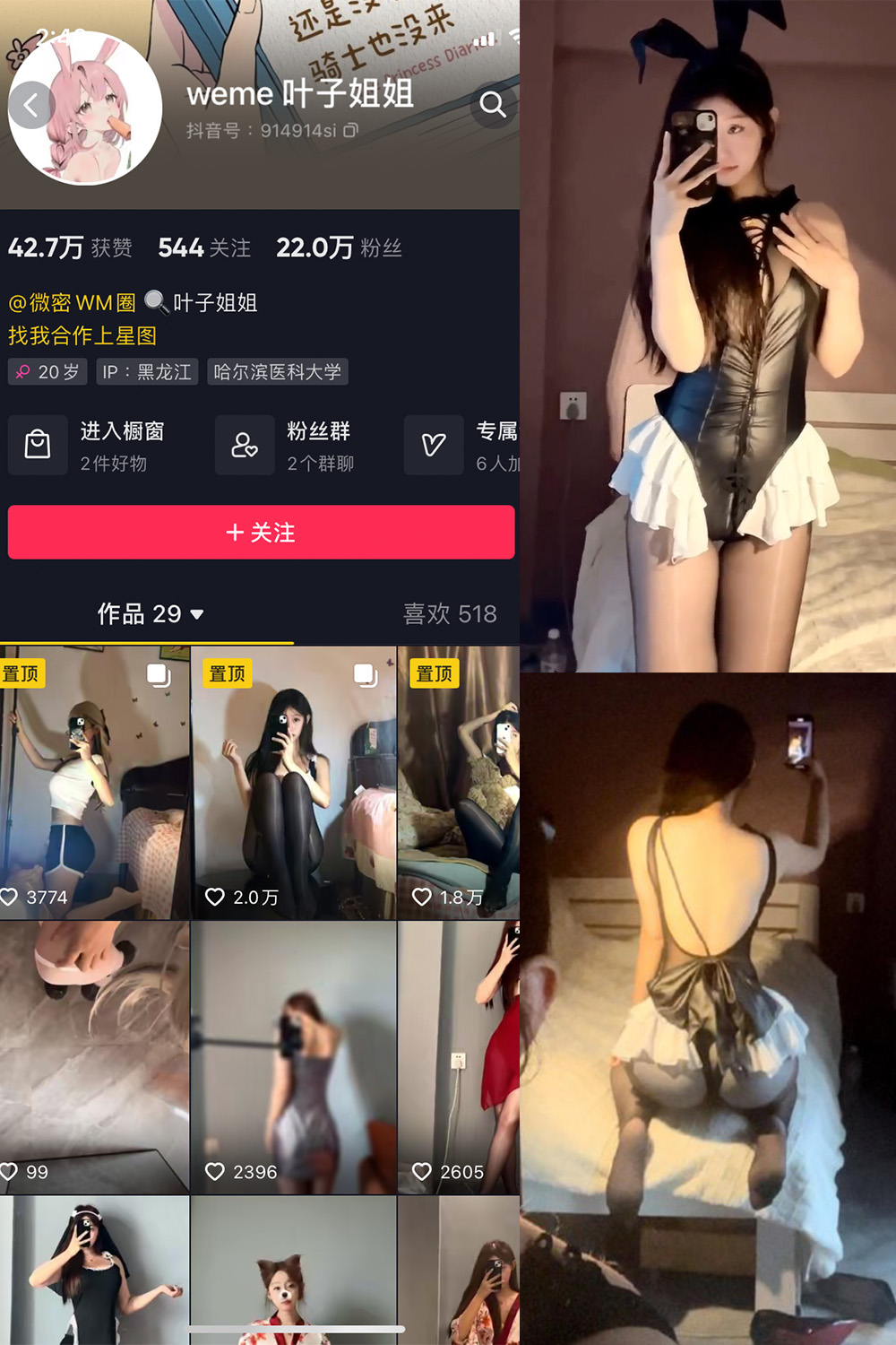 抖音 叶子姐姐 微密圈 NO.023期 更新至:2023.11.01