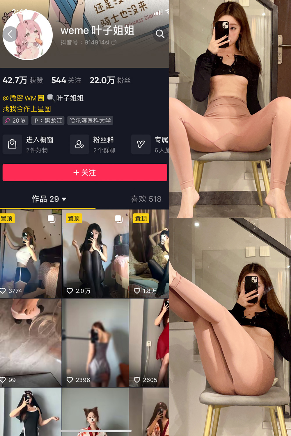 抖音 叶子姐姐 微密圈 NO.028期 更新至:2024.8.27