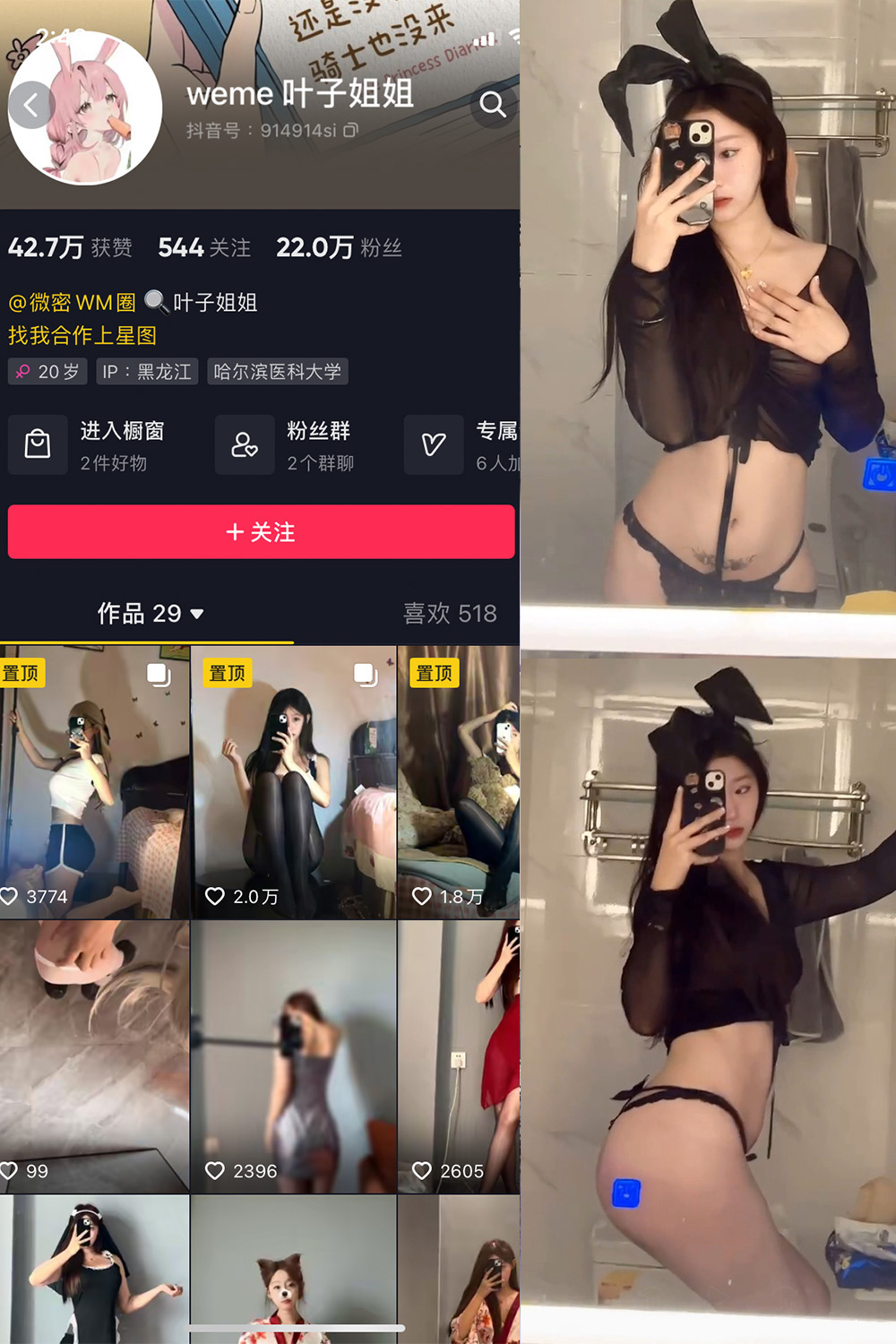 抖音 叶子姐姐 微密圈 NO.029期 更新至:2024.9.2