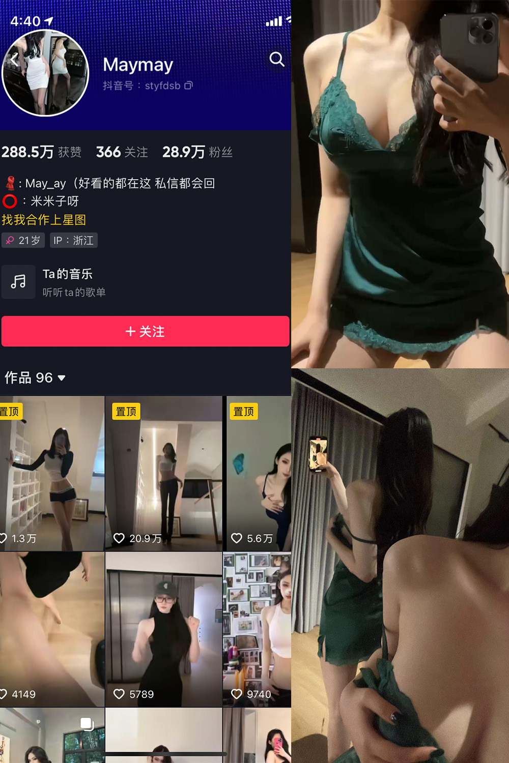 抖音 米米子呀 微密圈 NO.003期