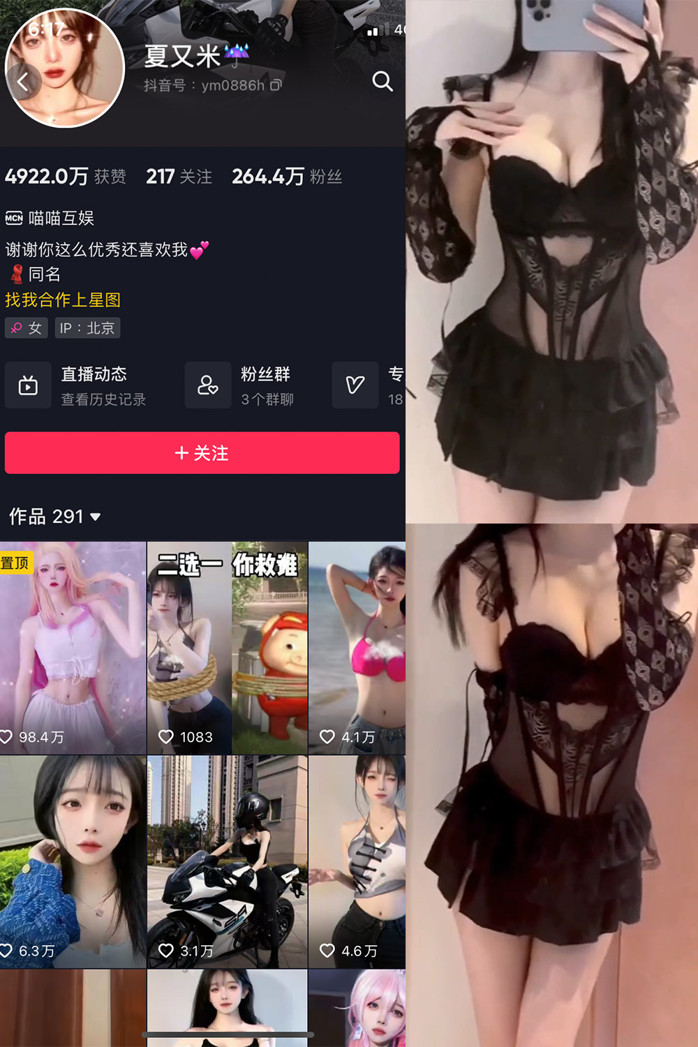 抖音 夏又米 微密圈 NO.002期 更新至:2023.5.19