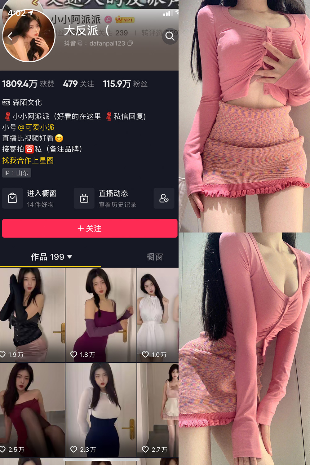 抖音 大反派 微密圈 NO.001期