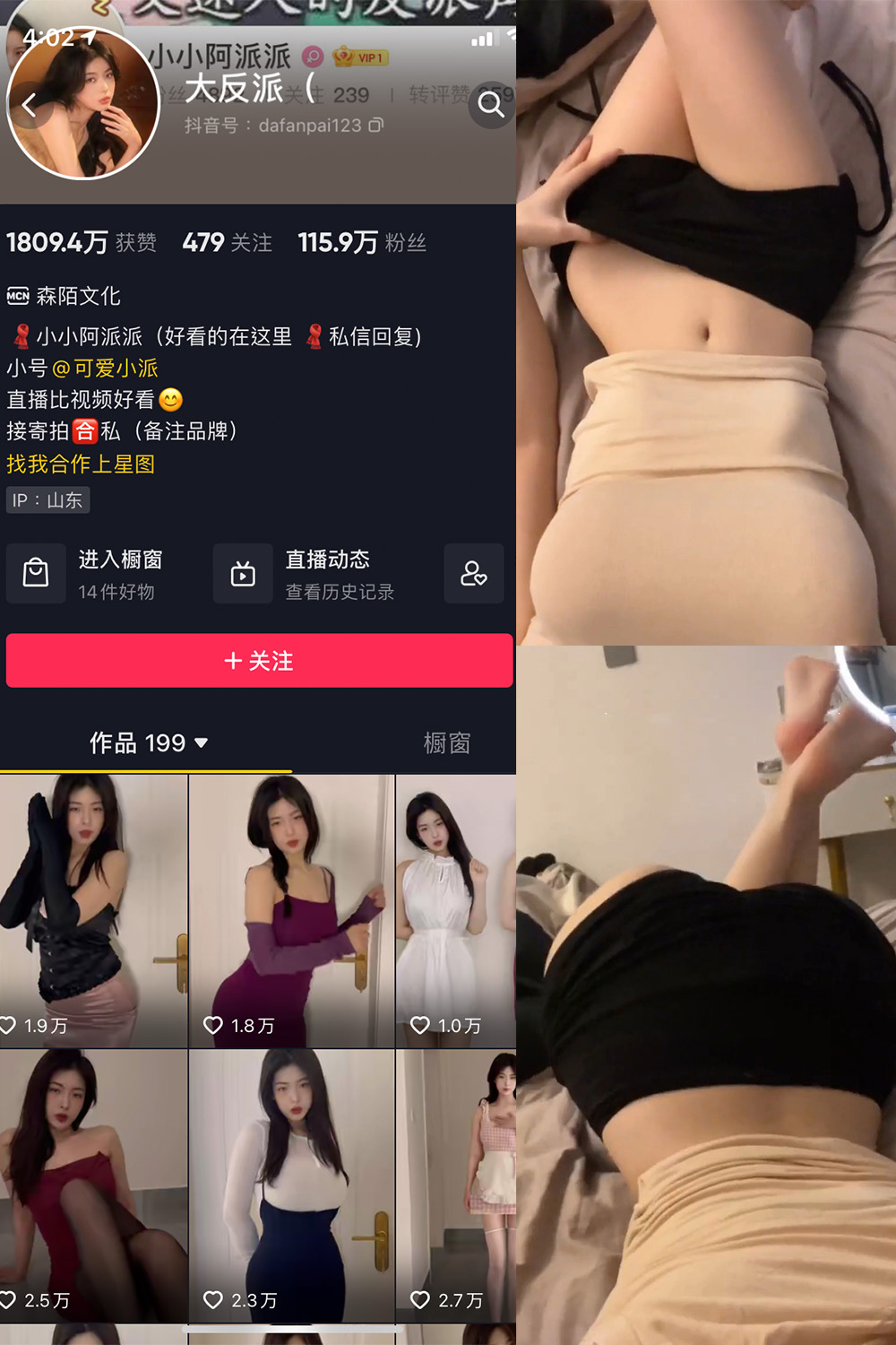 抖音 大反派 微密圈 NO.010期