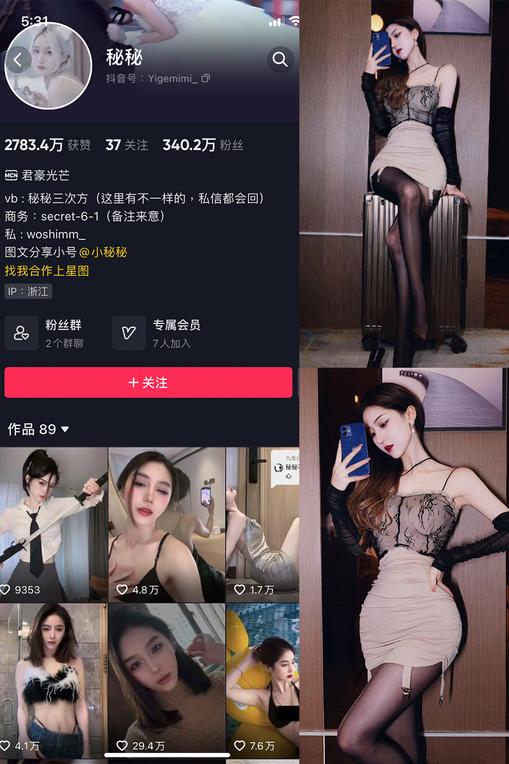 抖音 秘秘 微密圈 NO.003期