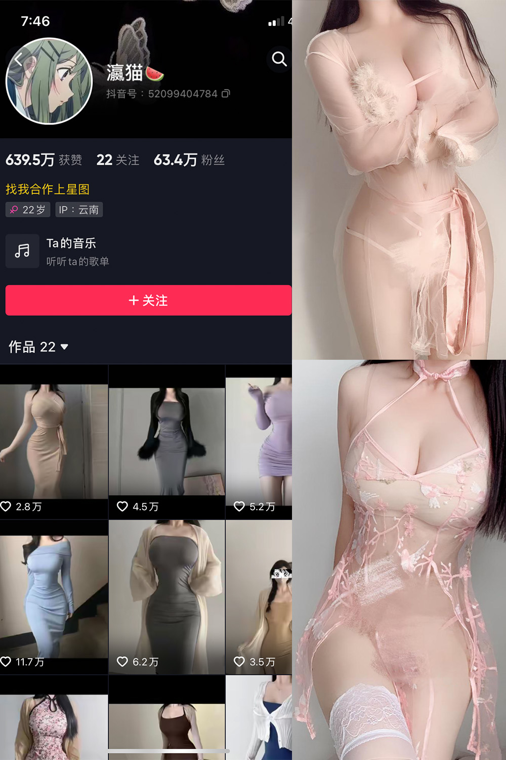 抖音 瀛猫 微密圈 NO.011期 更新至：2023.7.8