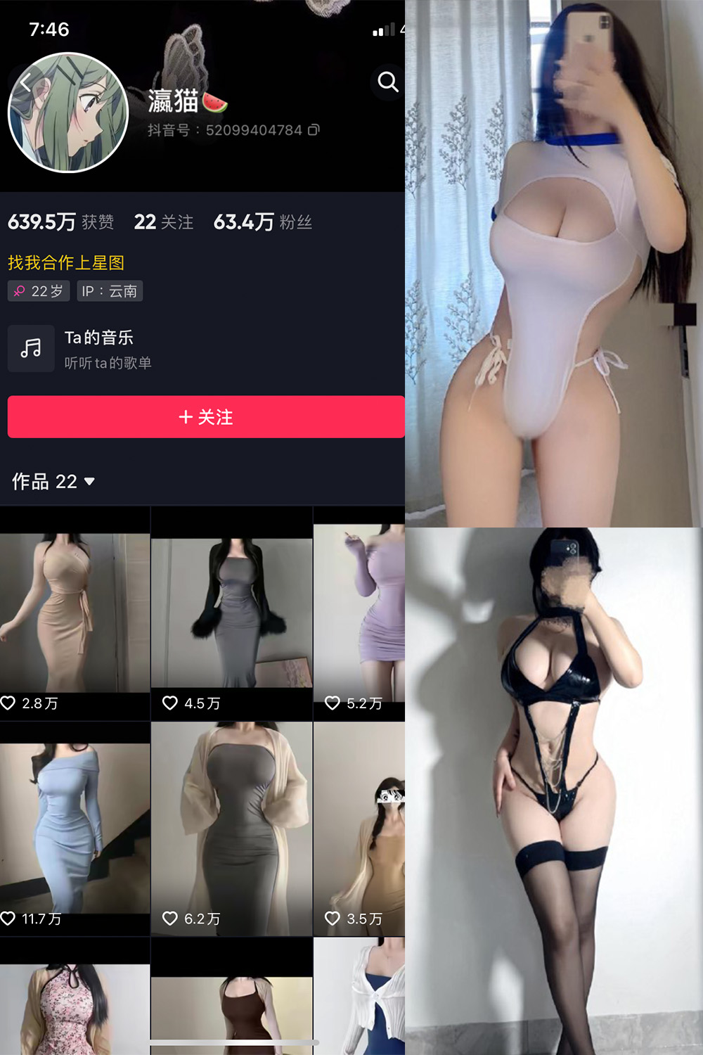 抖音 瀛猫 微密圈 NO.046期 更新至:2024.4.18