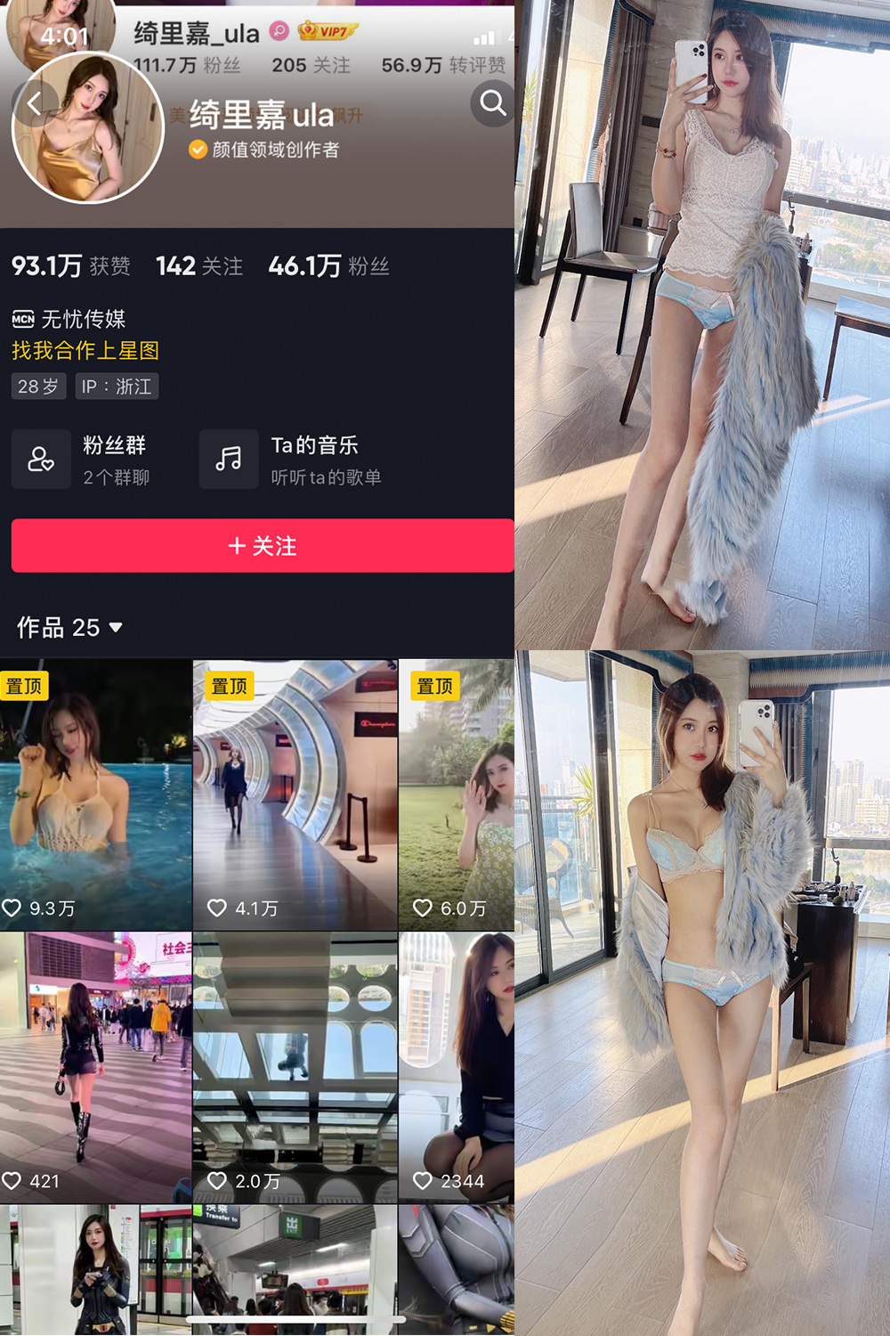 抖音 绮里嘉ula 微密圈 NO.011期 更新至:2023.8.25