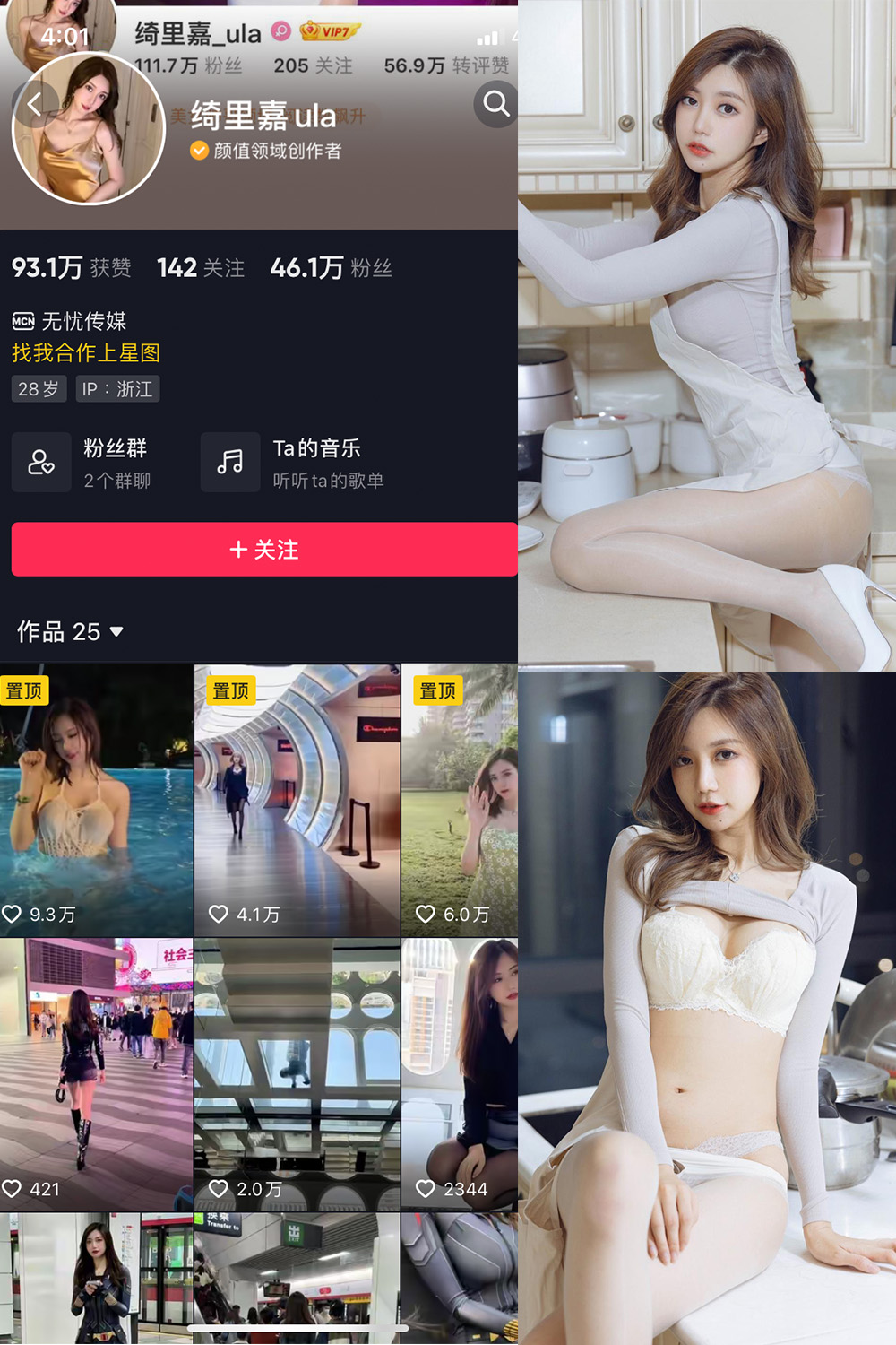 抖音 绮里嘉ula 微密圈 NO.014期 更新至:2023.9.26