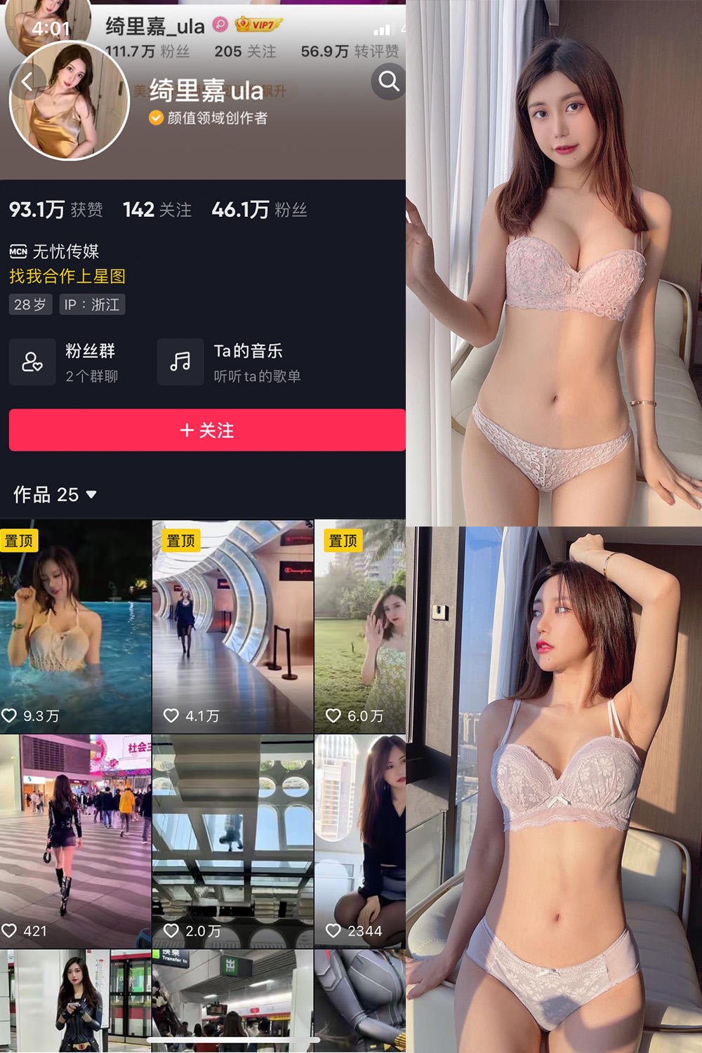 抖音 绮里嘉ula 微密圈 NO.015期 更新至:2023.10.5