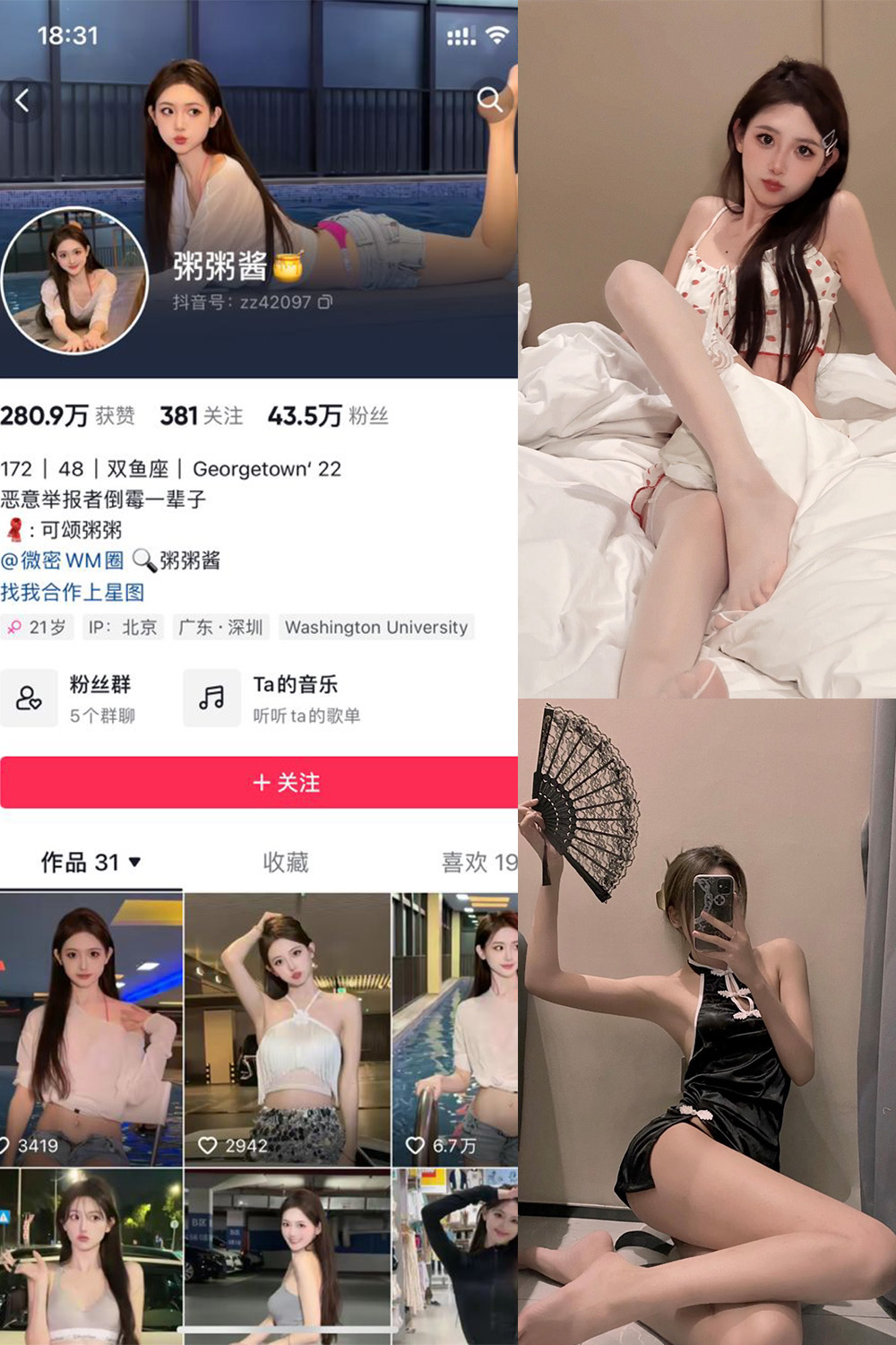 抖音 粥粥酱 微密圈 NO.002期 更新至:2023.5.21