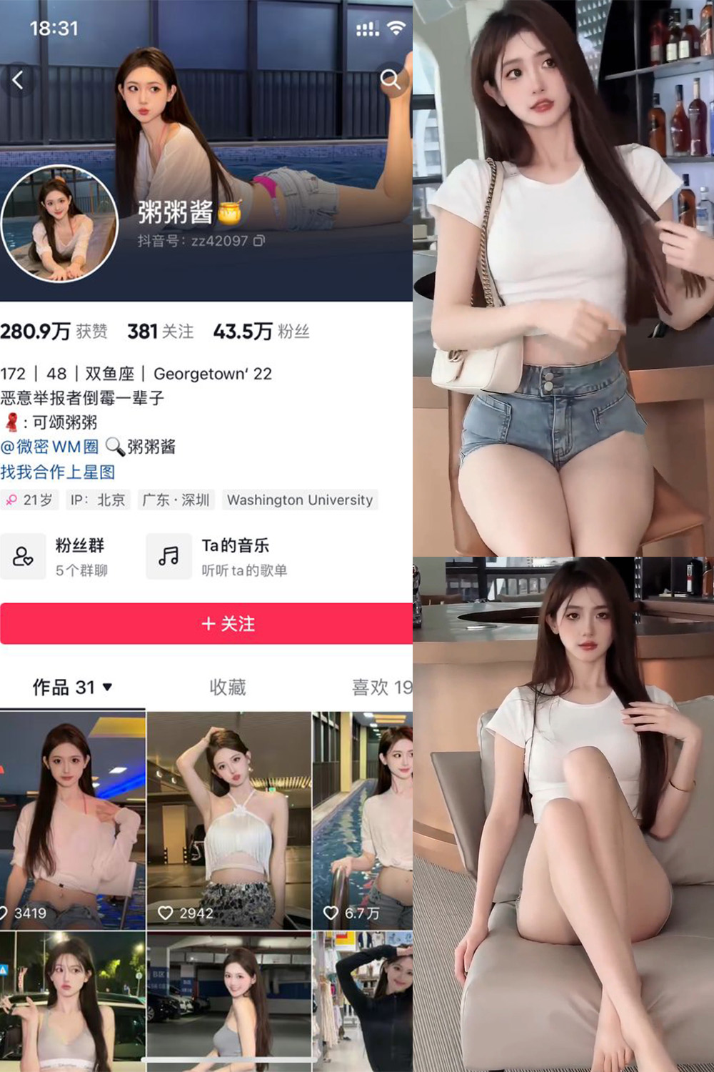 抖音 粥粥酱 微密圈 NO.003期 更新至:2023.11.15