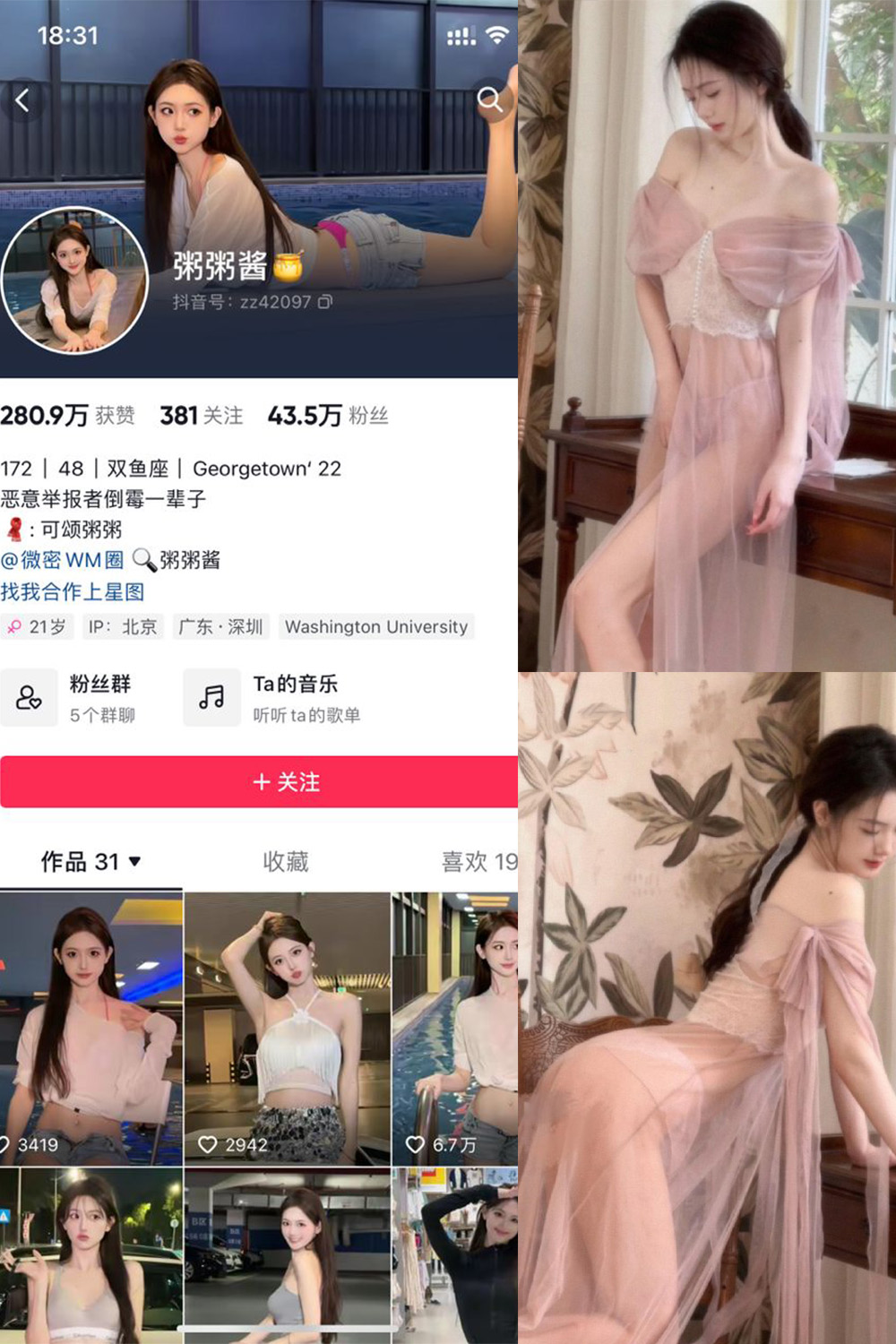 抖音 粥粥酱 微密圈 NO.005期 更新至:2023.12.14