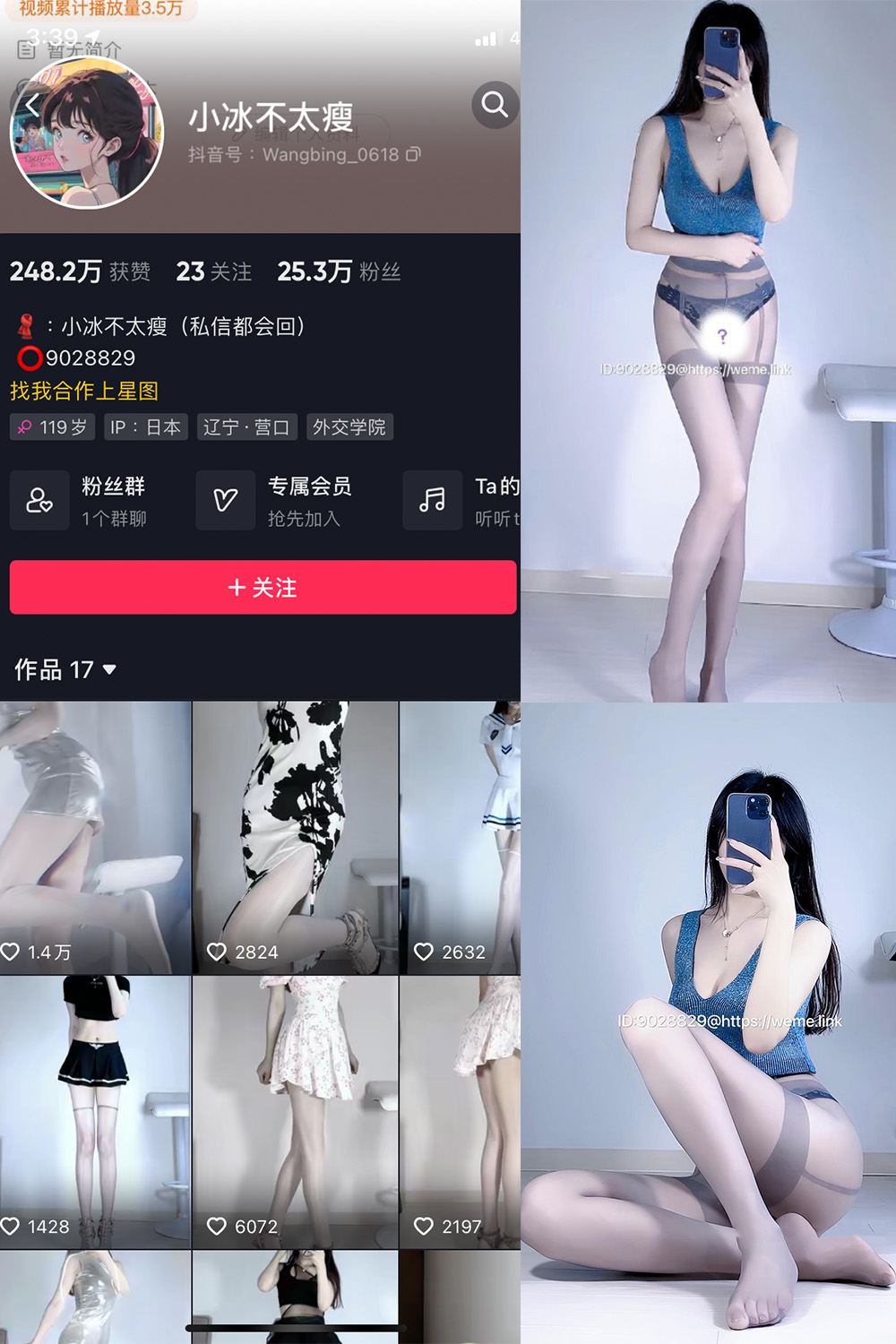 抖音 小冰不太瘦 微密圈 NO.005期 更新至:2023.6.6