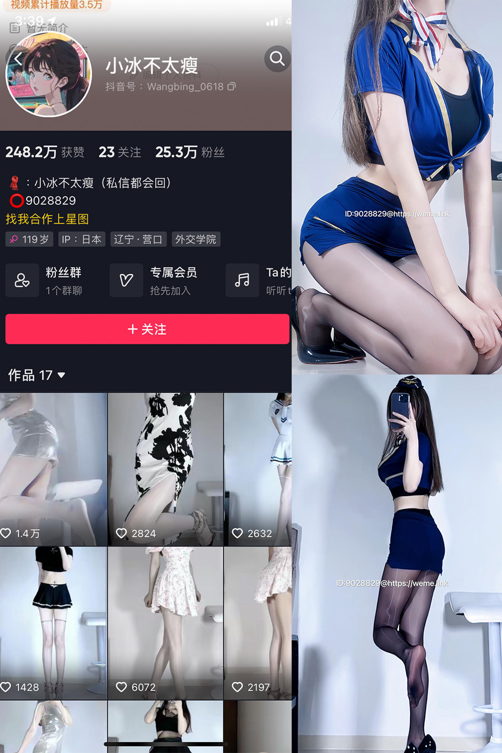 抖音 小冰不太瘦 微密圈 NO.012期 更新至:2023.7.17