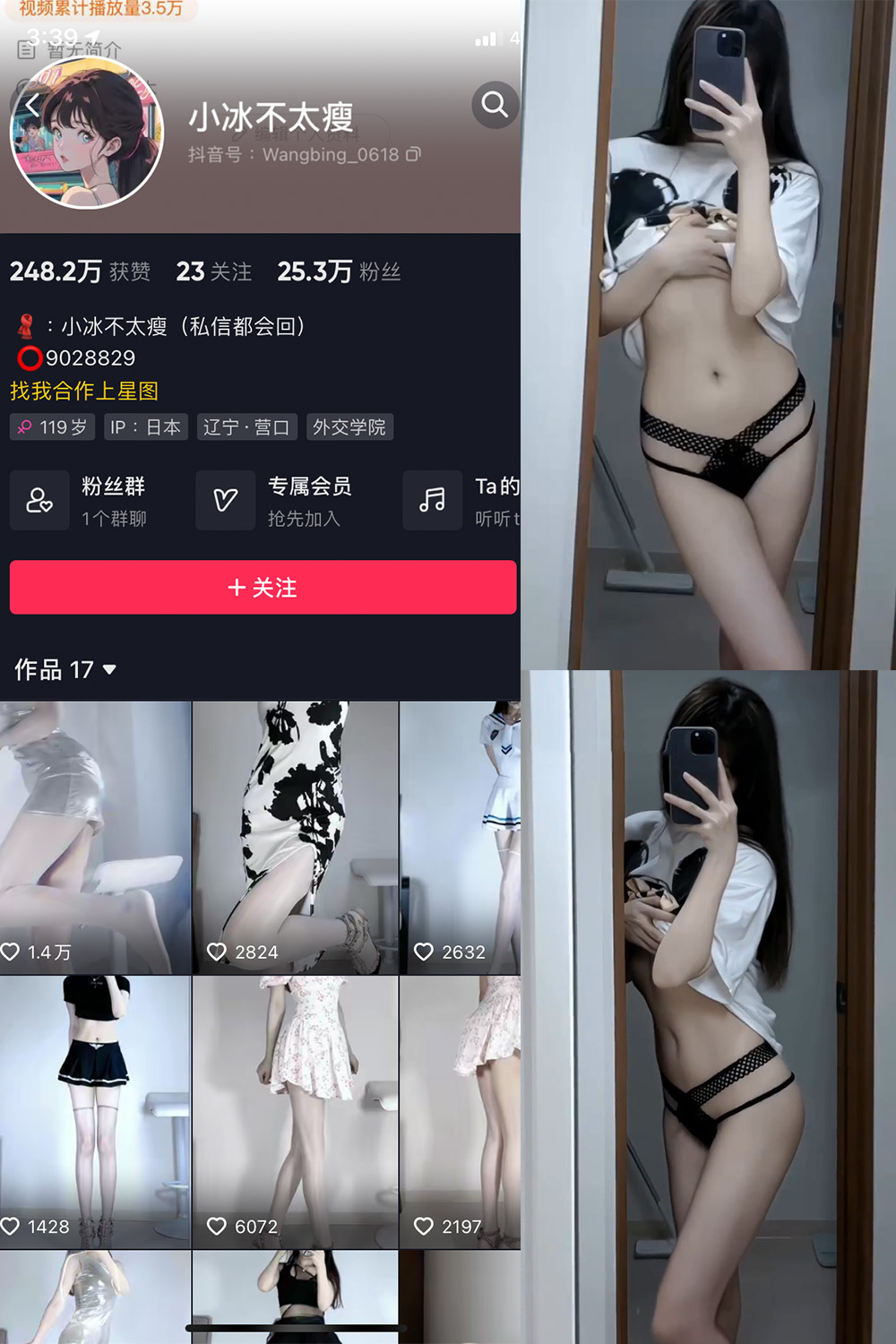 抖音 小冰不太瘦 微密圈 NO.013期 更新至:2023.7.18