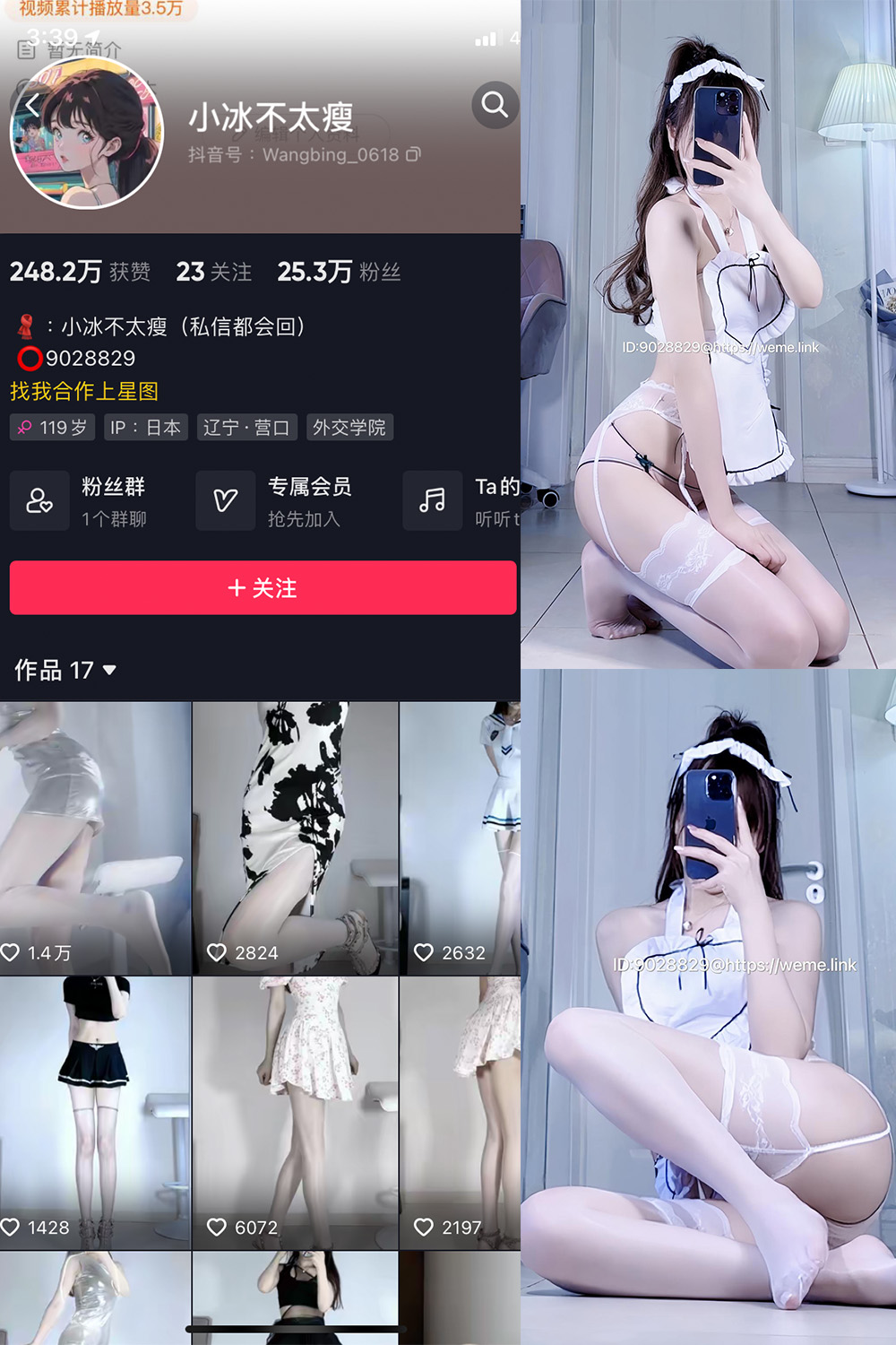 抖音 小冰不太瘦 微密圈 NO.015期 更新至:2023.8.10