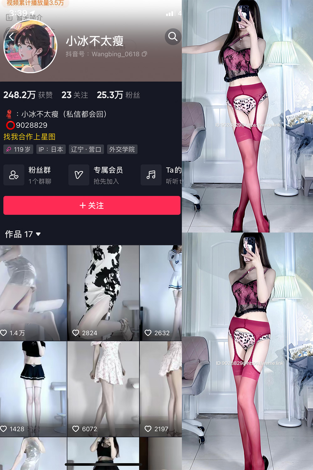 抖音 小冰不太瘦 微密圈 NO.017期 更新至:2023.8.17