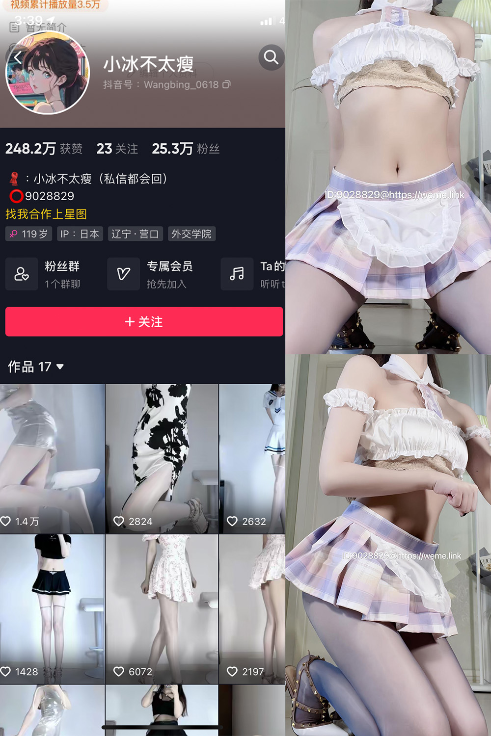 抖音 小冰不太瘦 微密圈 NO.020期 更新至:2023.9.3