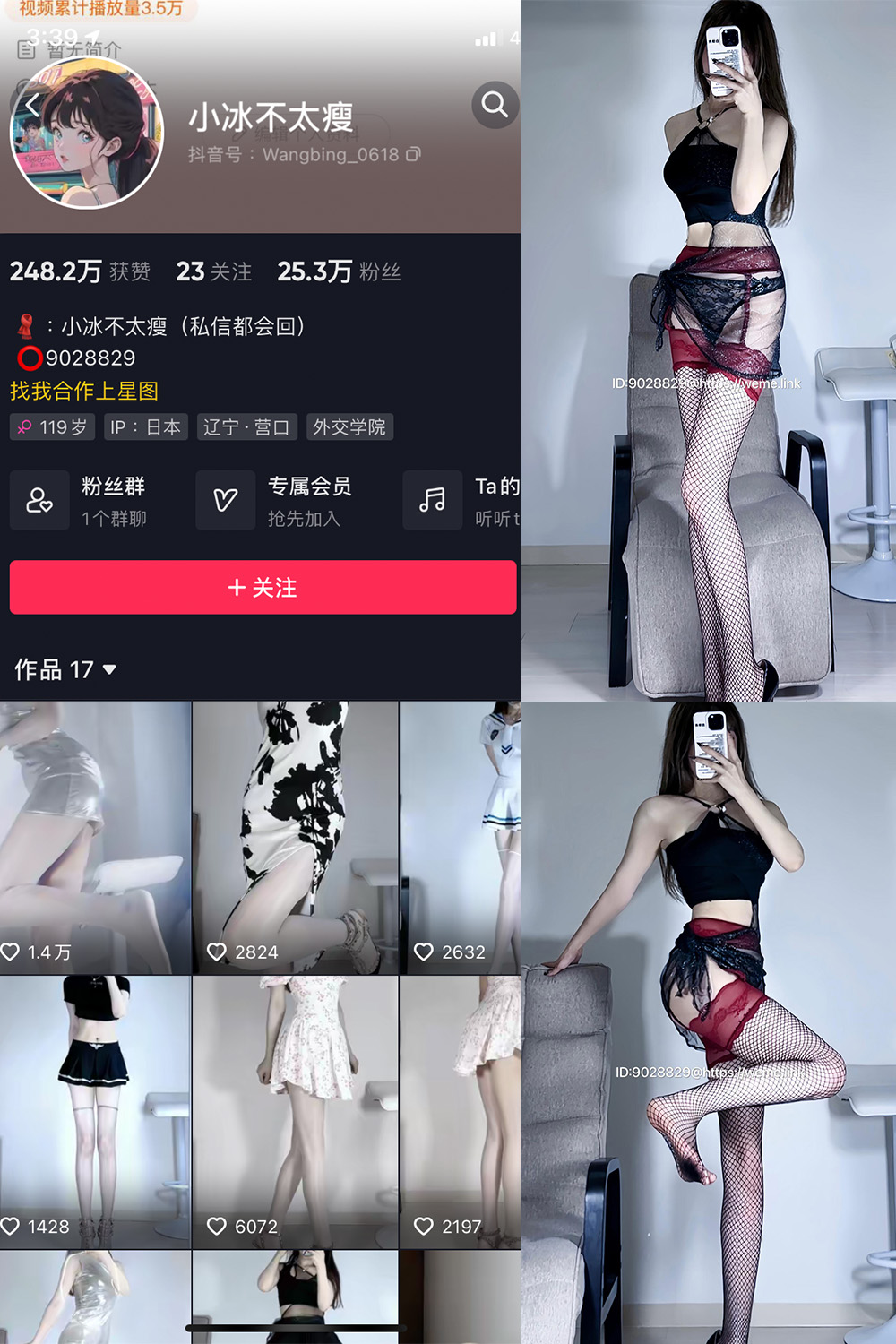 抖音 小冰不太瘦 微密圈 NO.024期 更新至:2023.9.7