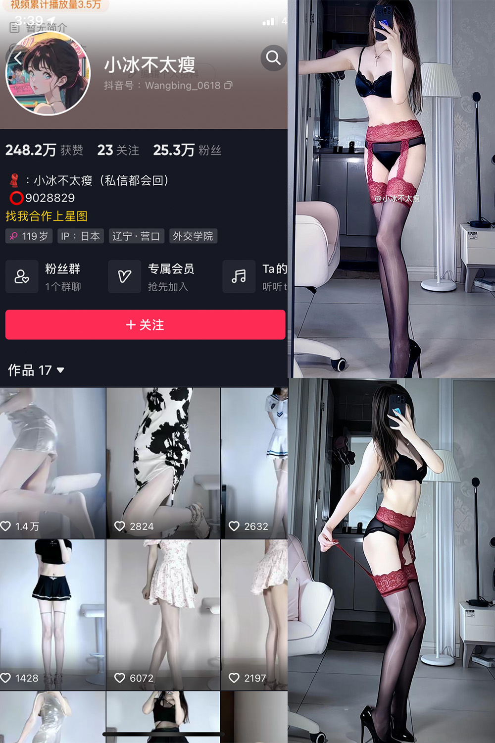 抖音 小冰不太瘦 微密圈 NO.029期 更新至:2023.7.24