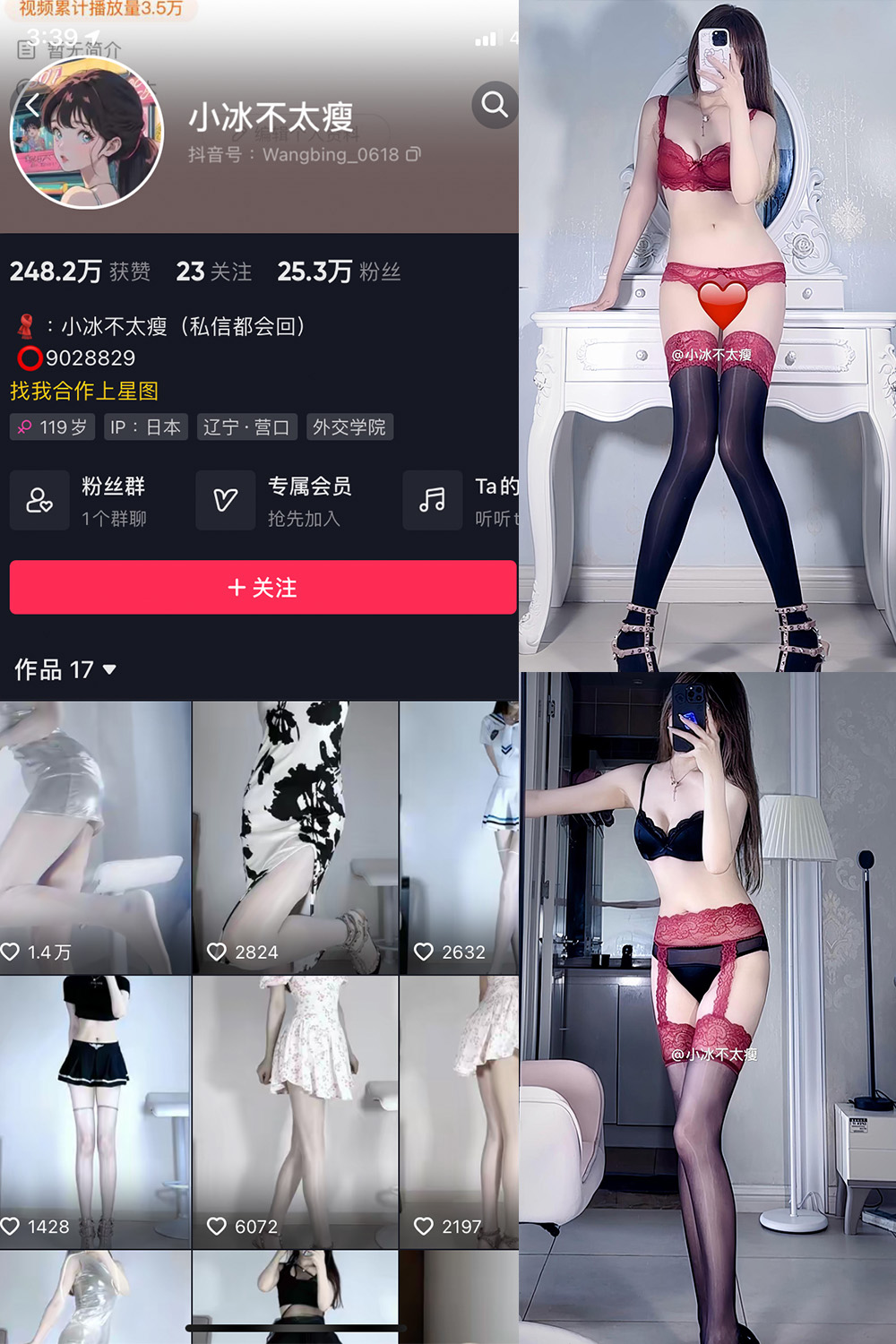 抖音 小冰不太瘦 微密圈 NO.030期 更新至:2024.8.24