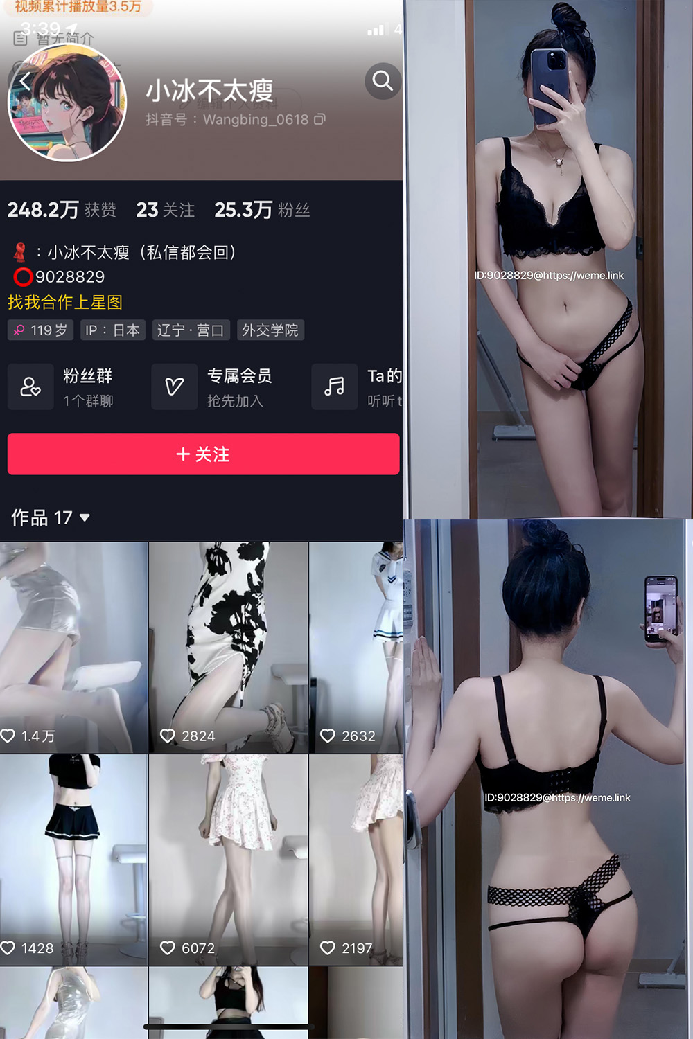 抖音 小冰不太瘦 微密圈 NO.031期 更新至:2024.9.1