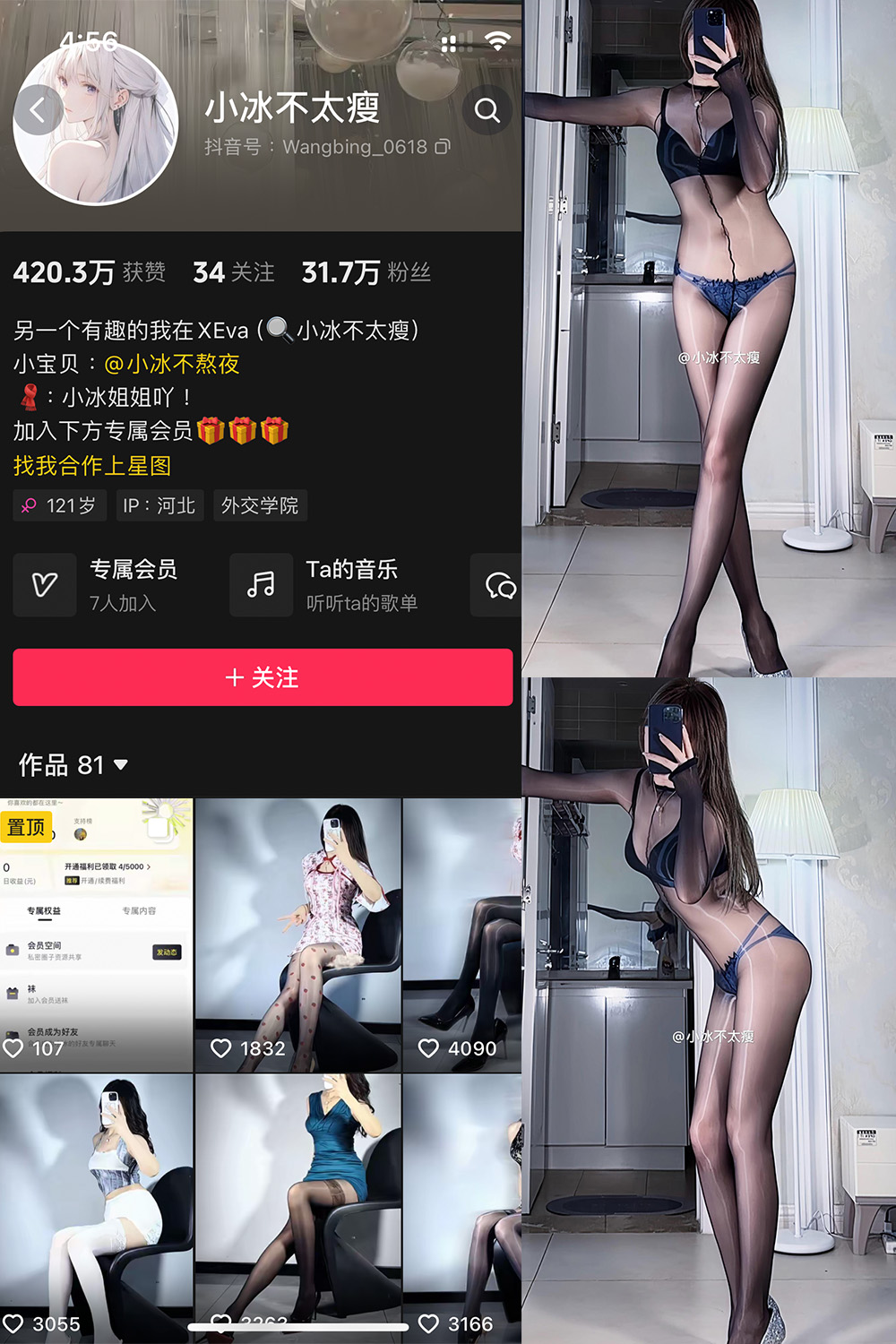 抖音 小冰不太瘦 微密圈 NO.033期 更新至:2024.9.6